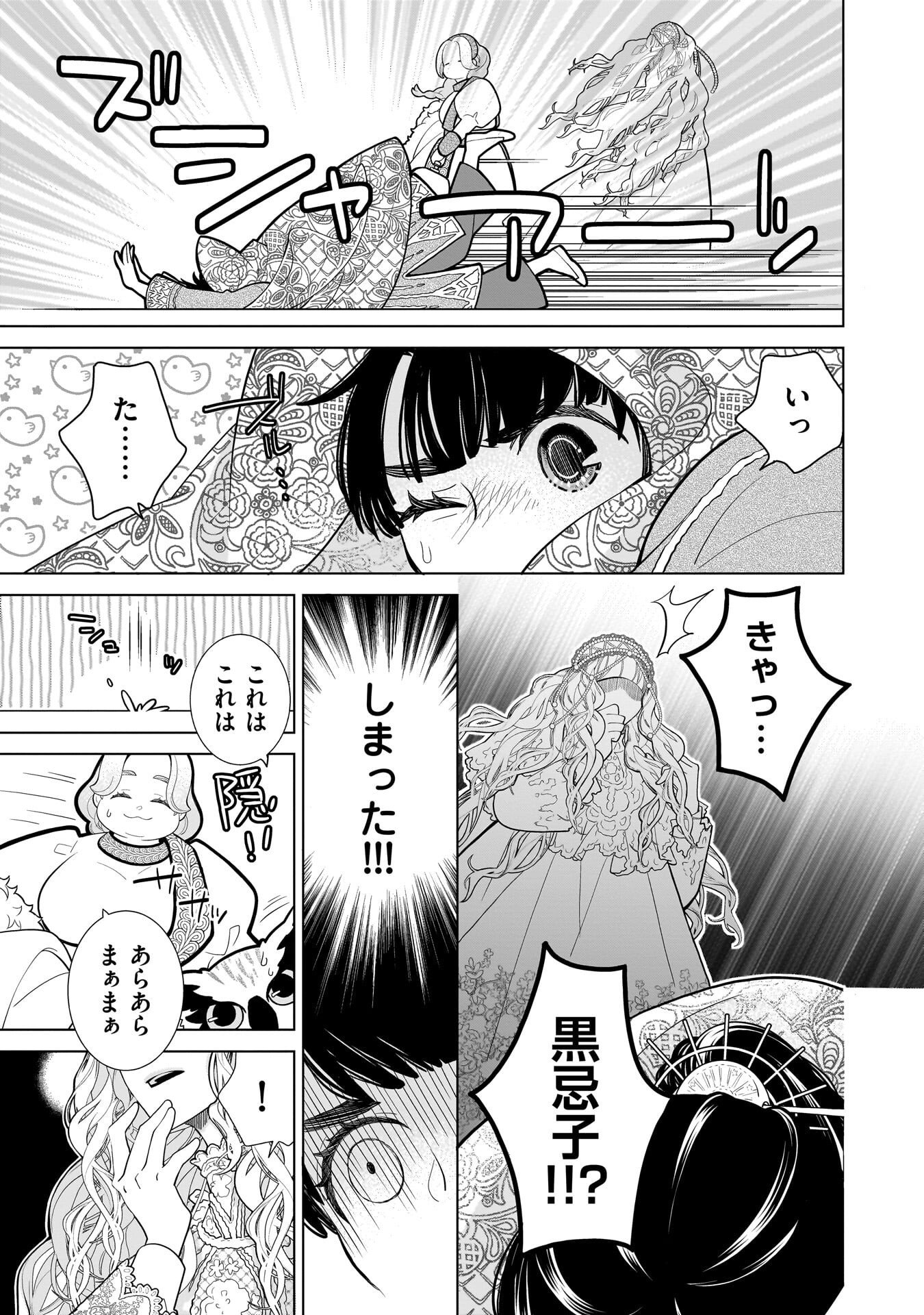 Imi Ou no Hanayome Chapter 8 19ページ
