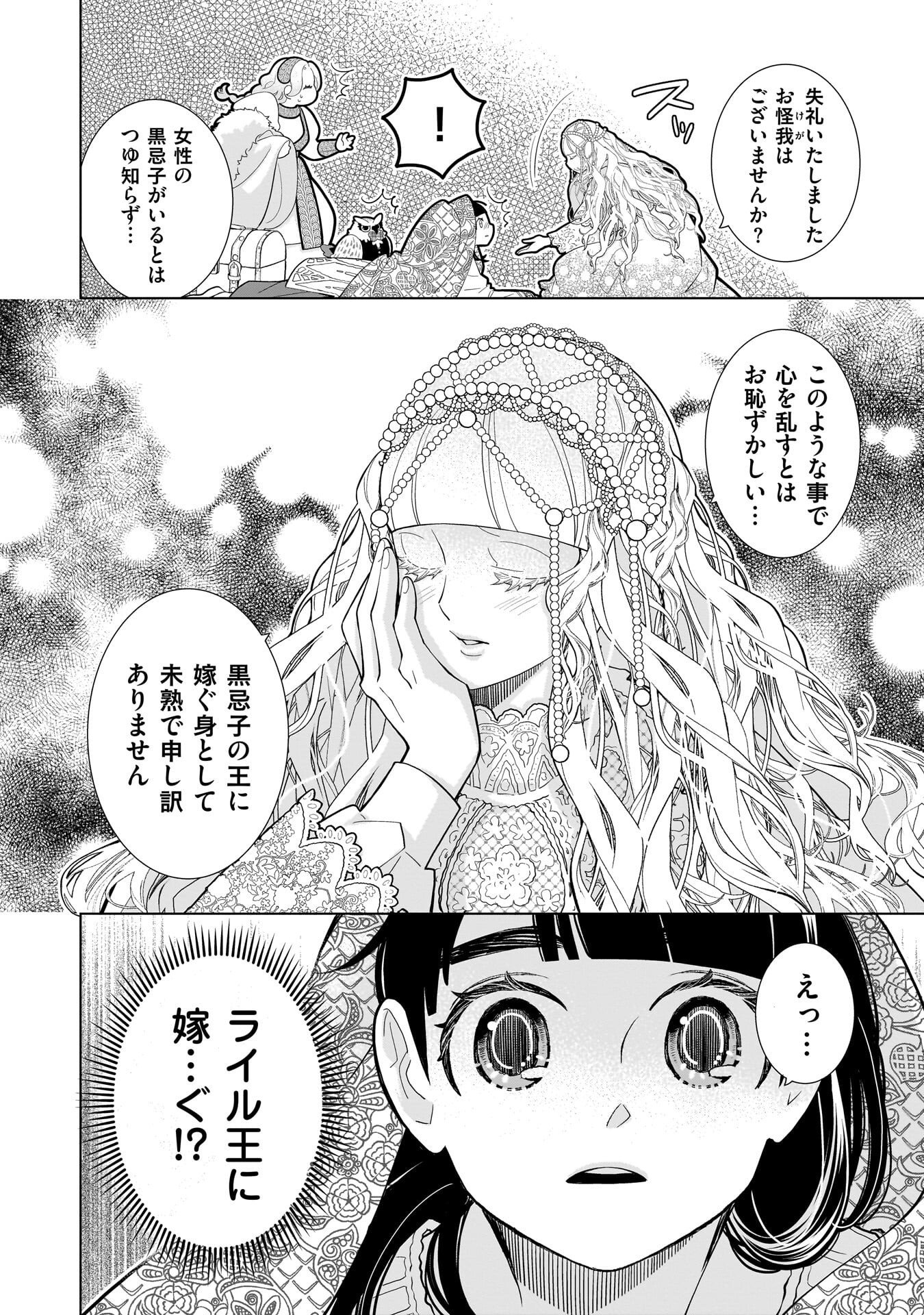 Imi Ou no Hanayome Chapter 8 20ページ