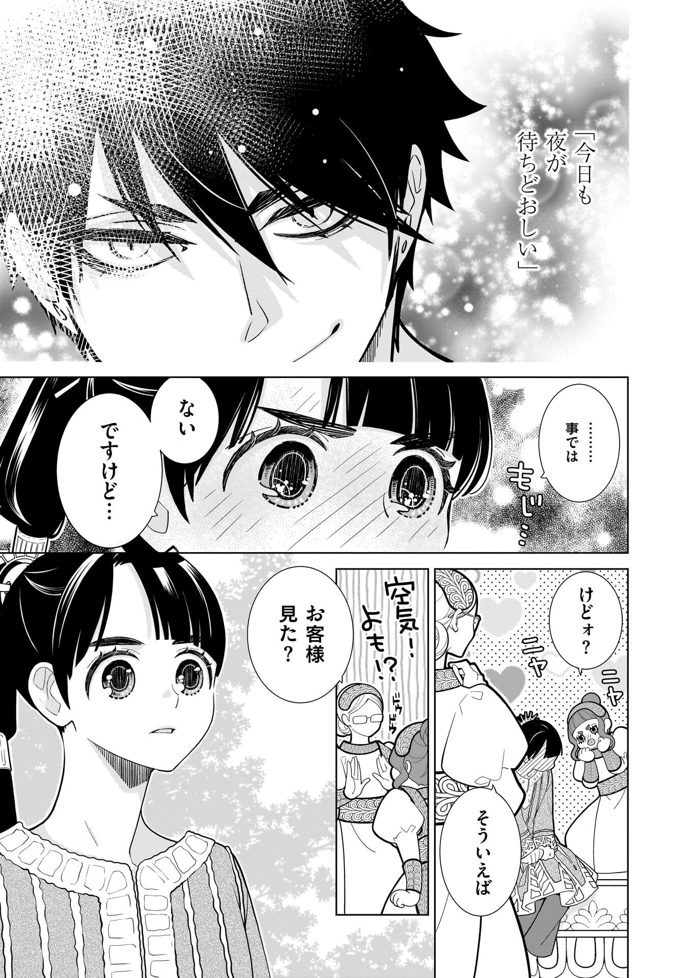 Imi Ou no Hanayome Chapter 8 3ページ