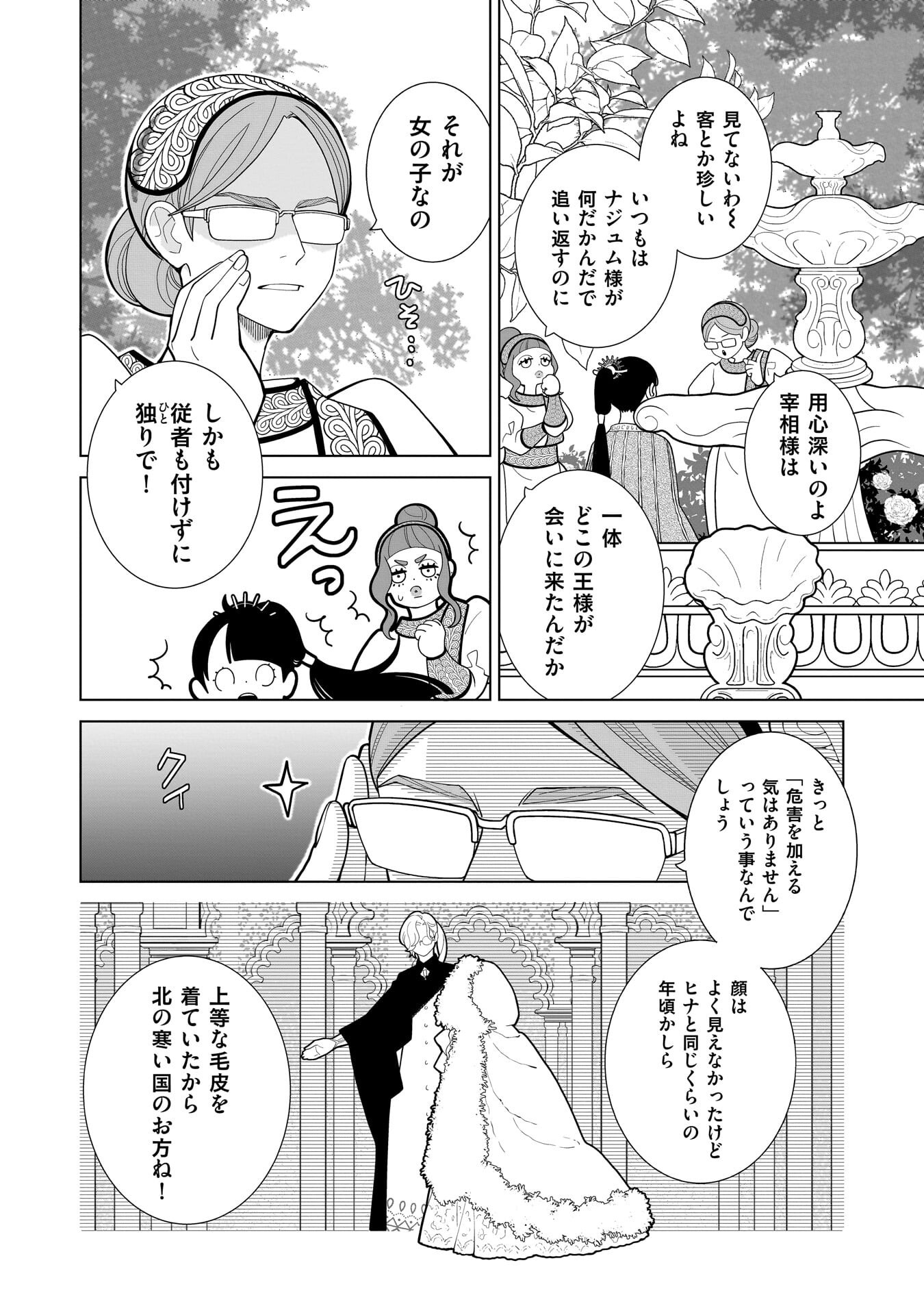 Imi Ou no Hanayome Chapter 8 4ページ