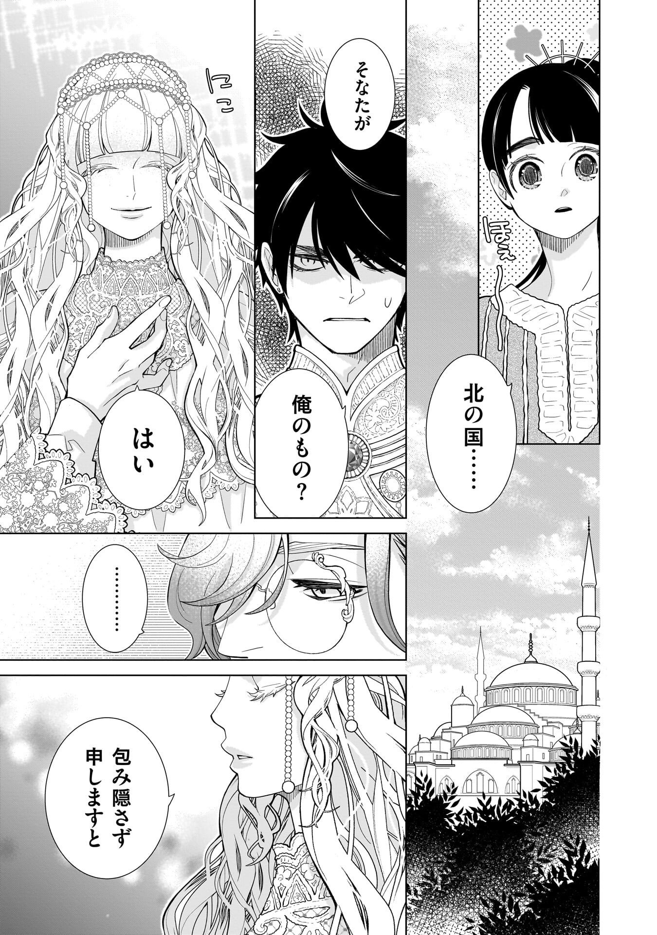 Imi Ou no Hanayome Chapter 8 5ページ