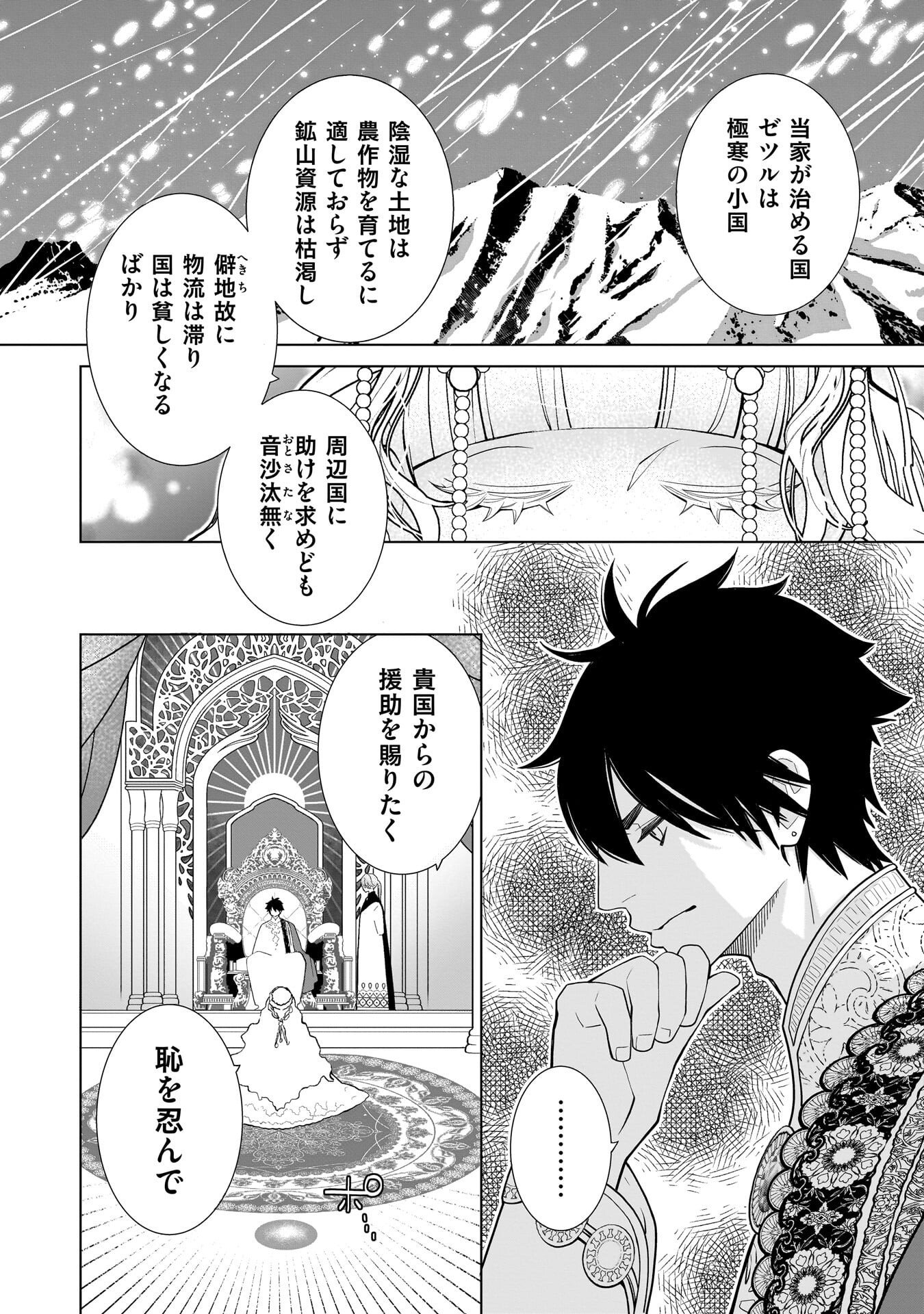 Imi Ou no Hanayome Chapter 8 6ページ