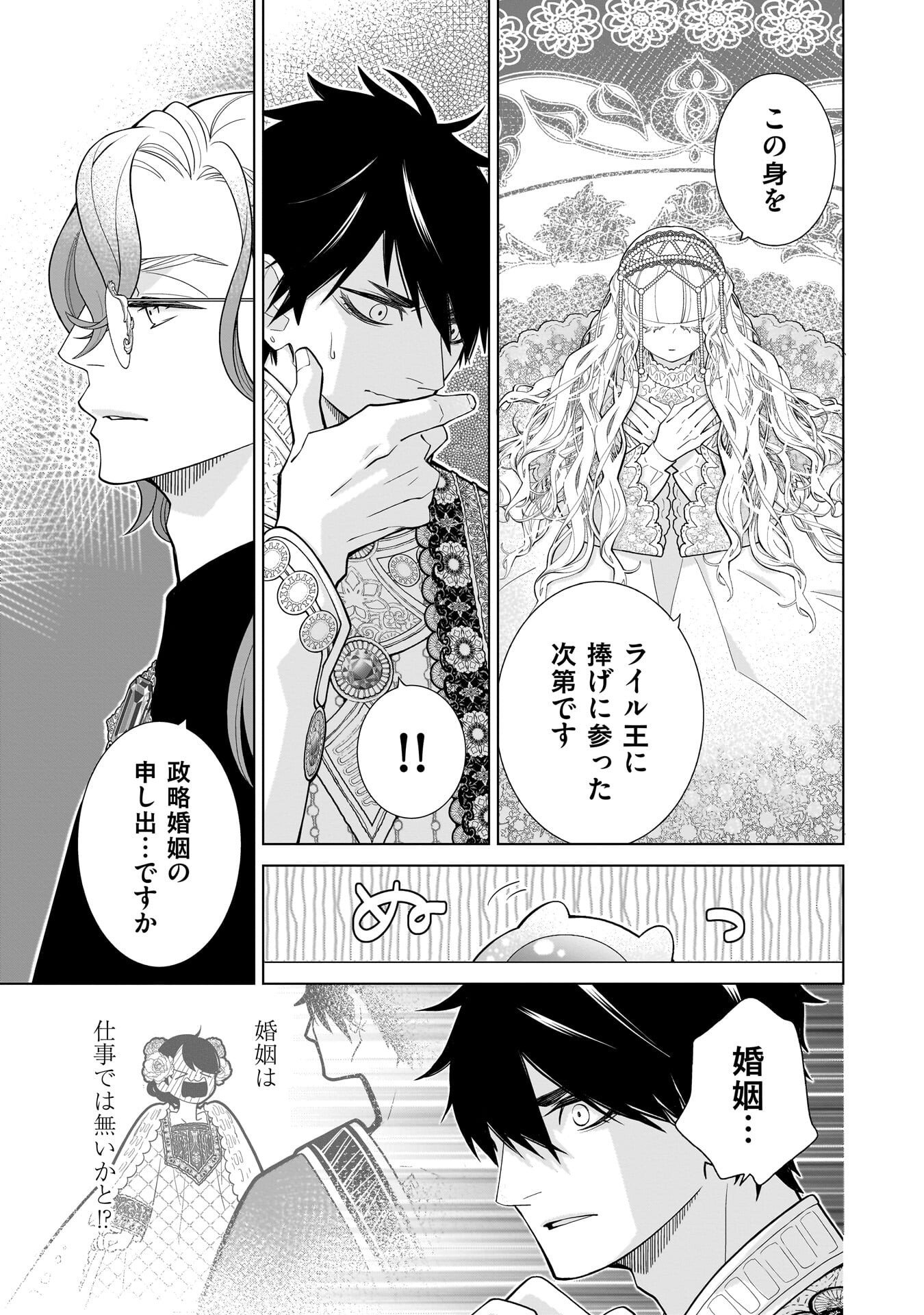 Imi Ou no Hanayome Chapter 8 7ページ