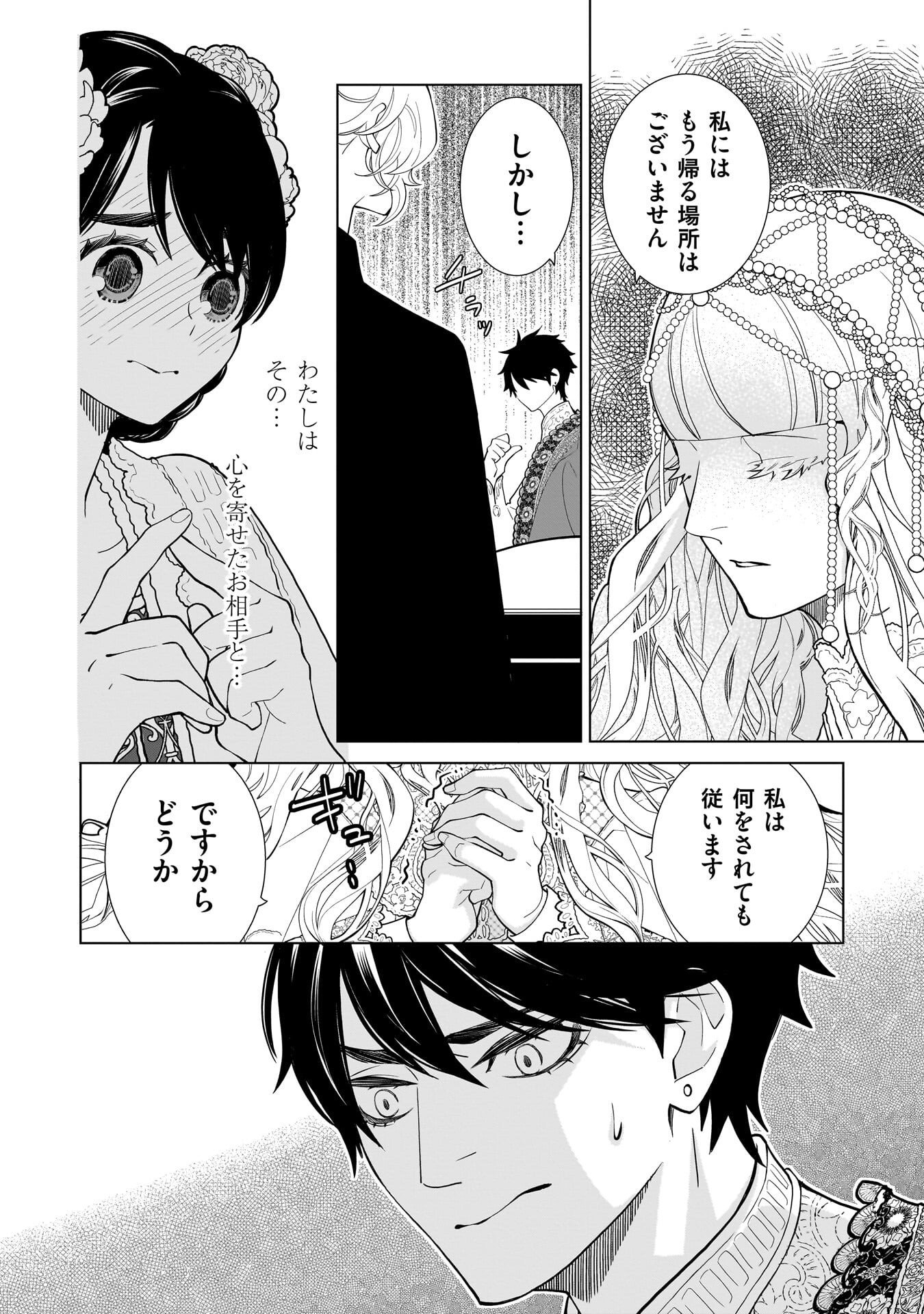Imi Ou no Hanayome Chapter 8 8ページ