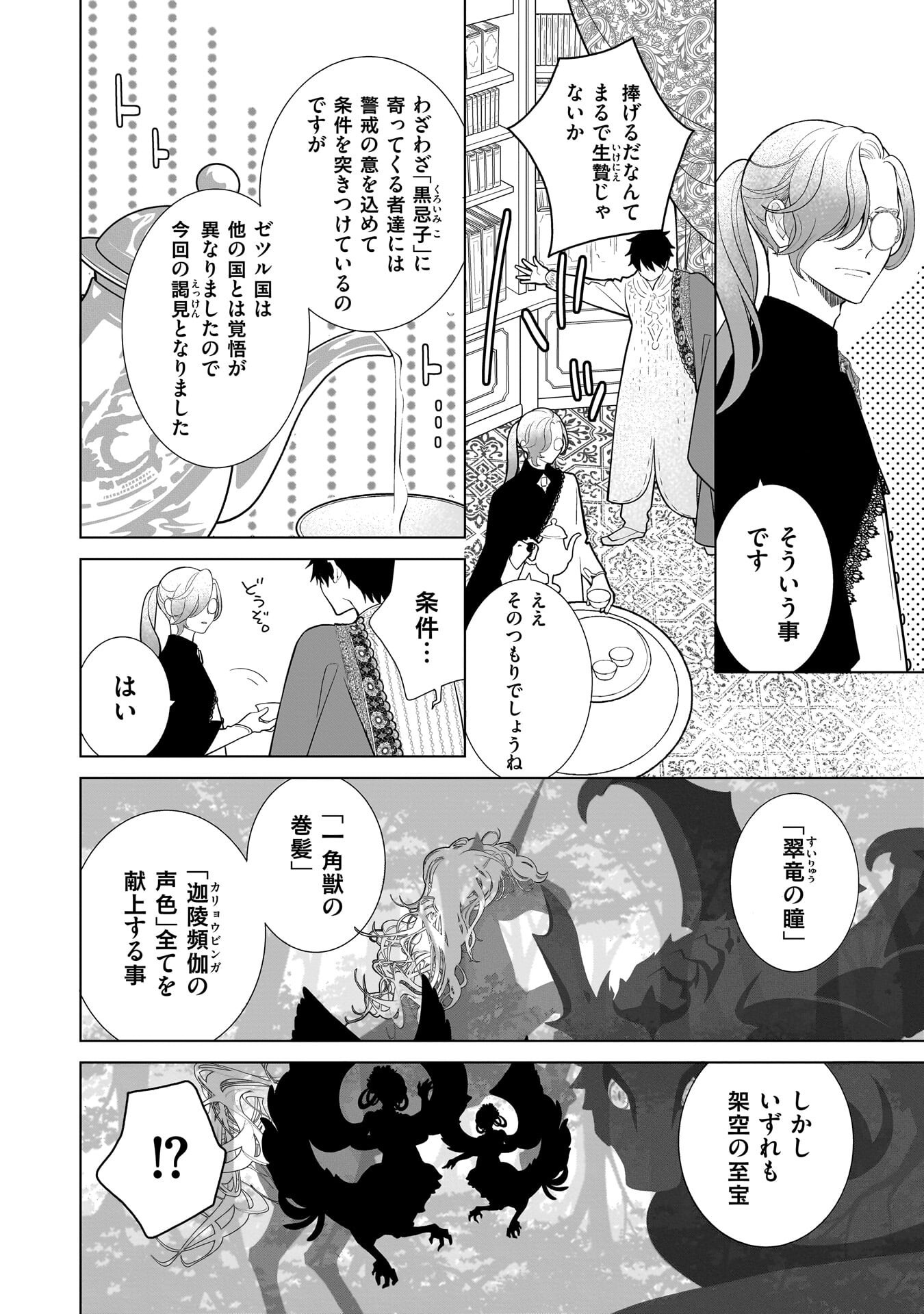 Imi Ou no Hanayome Chapter 8 10ページ