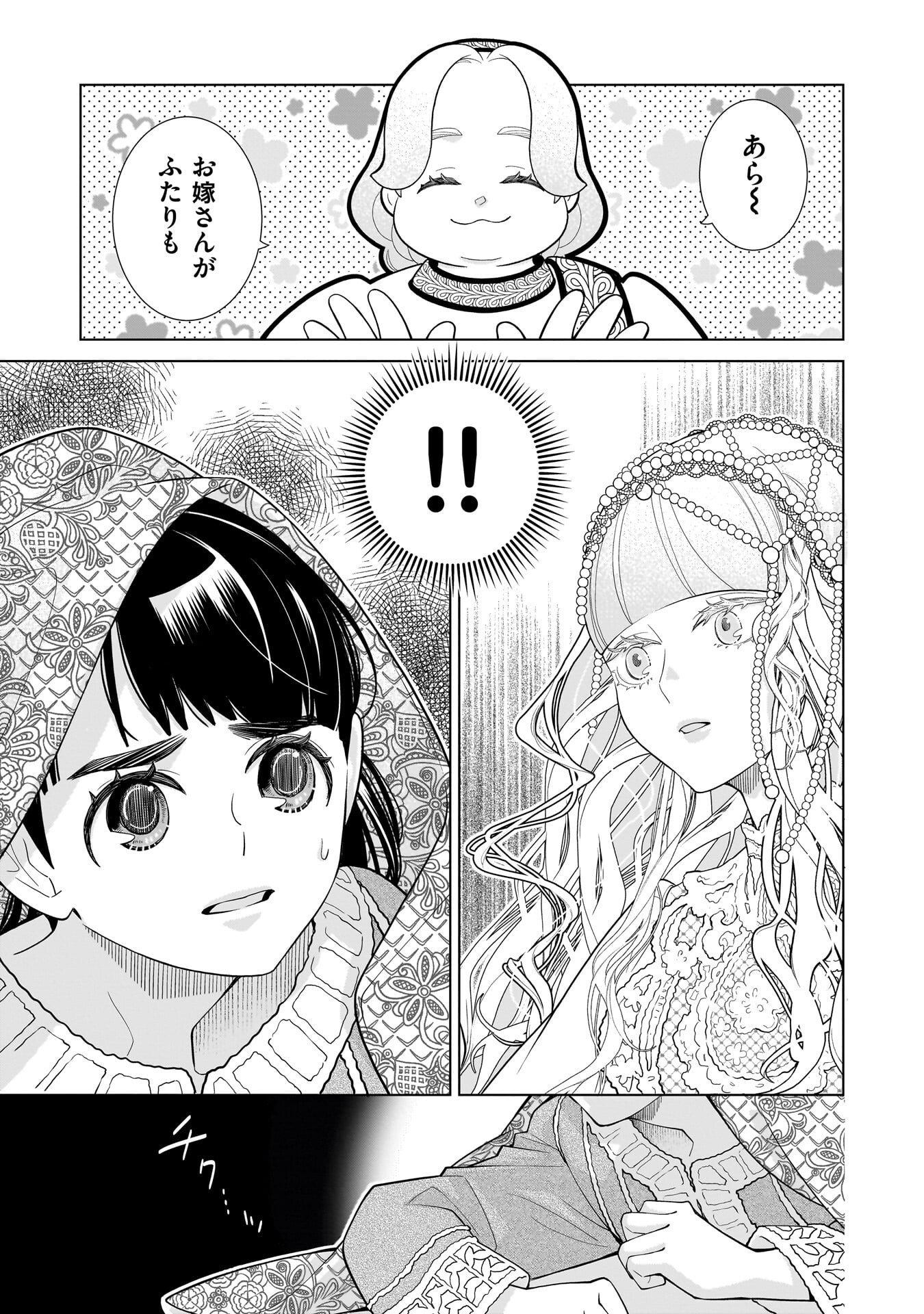 Imi Ou no Hanayome Chapter 9 1ページ