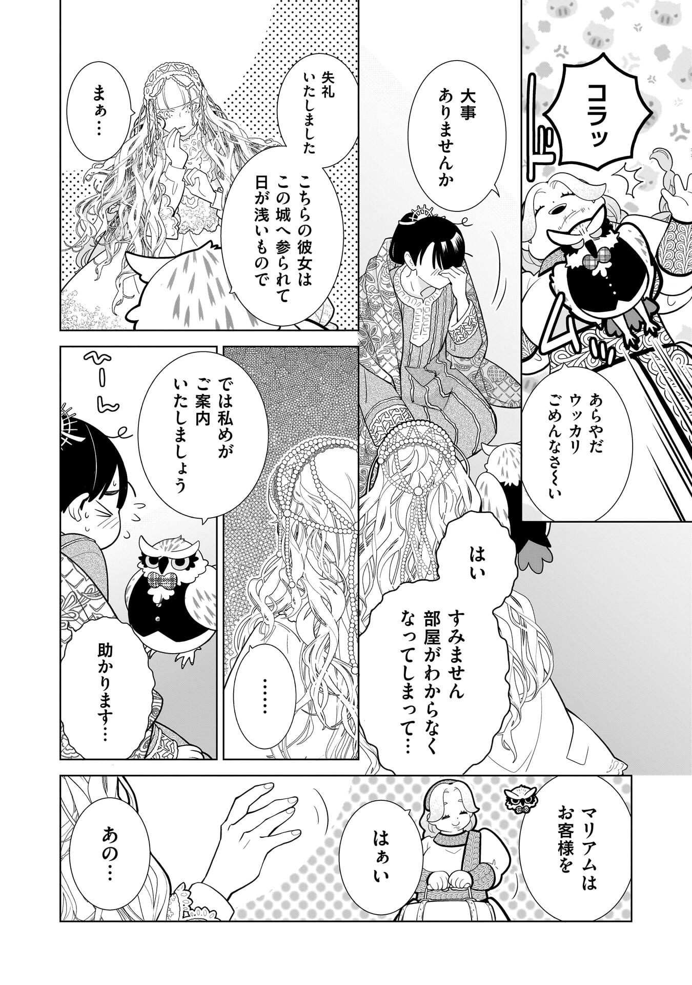 Imi Ou no Hanayome Chapter 9 2ページ