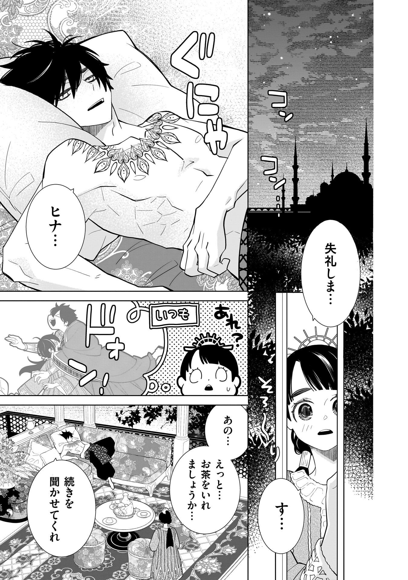 Imi Ou no Hanayome Chapter 9 11ページ