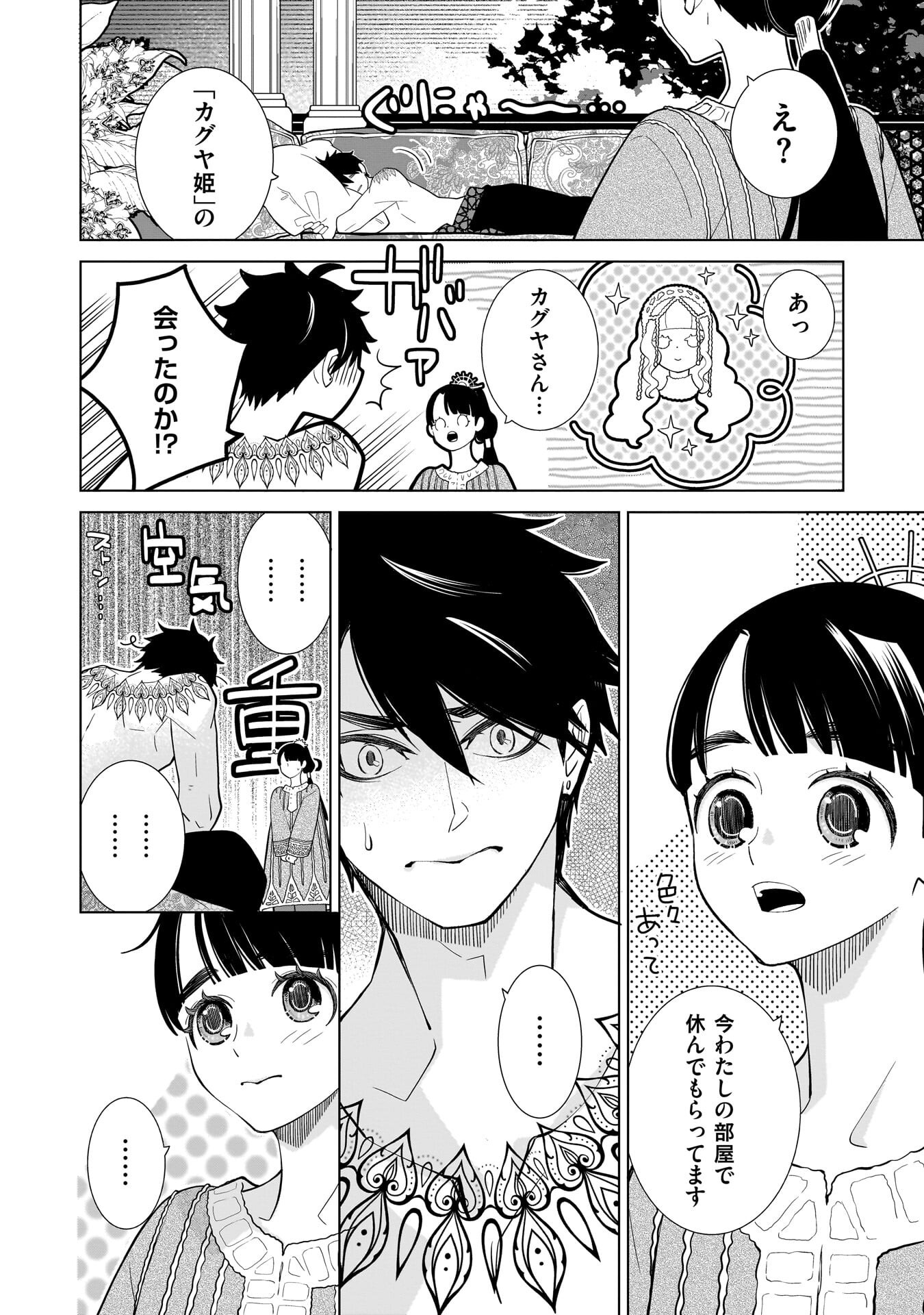 Imi Ou no Hanayome Chapter 9 12ページ