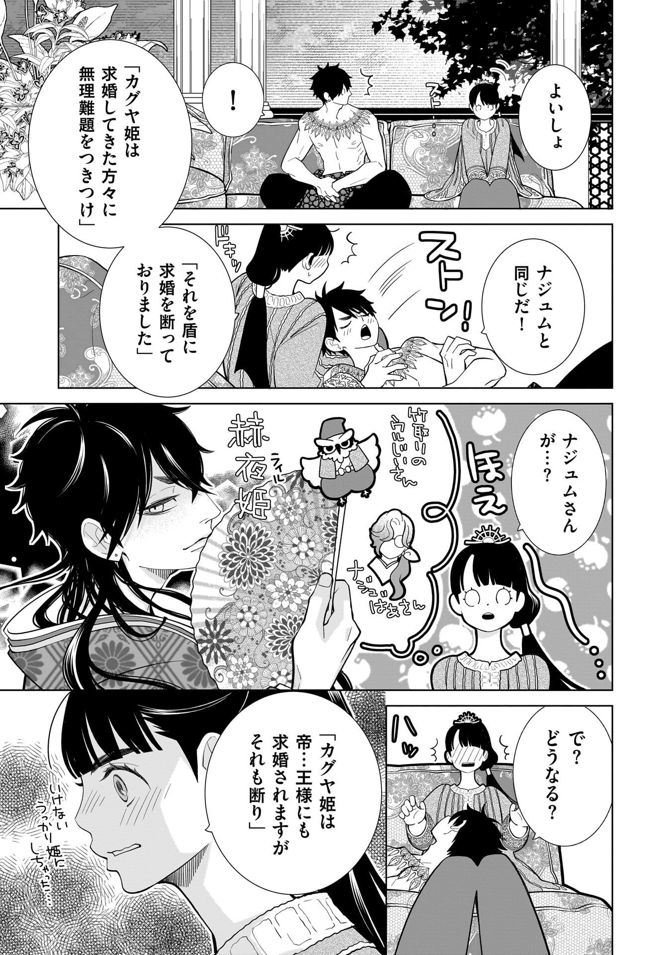 Imi Ou no Hanayome Chapter 9 13ページ