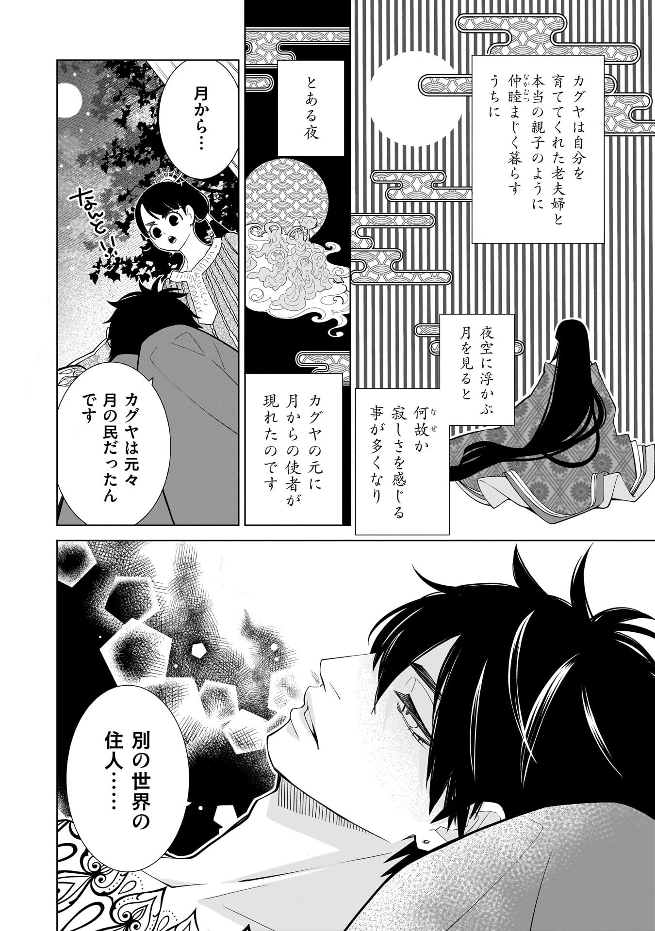 Imi Ou no Hanayome Chapter 9 14ページ