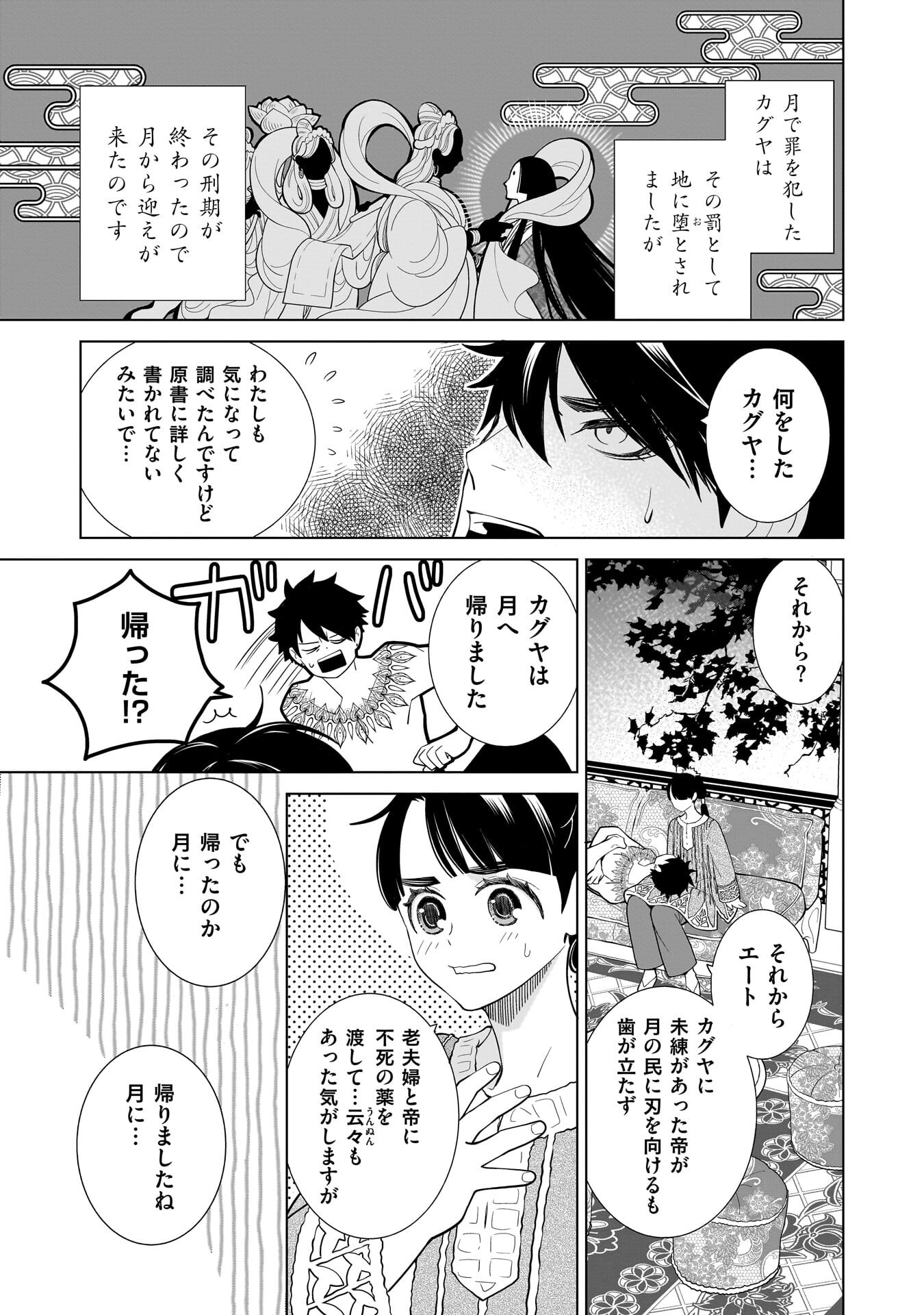 Imi Ou no Hanayome Chapter 9 15ページ