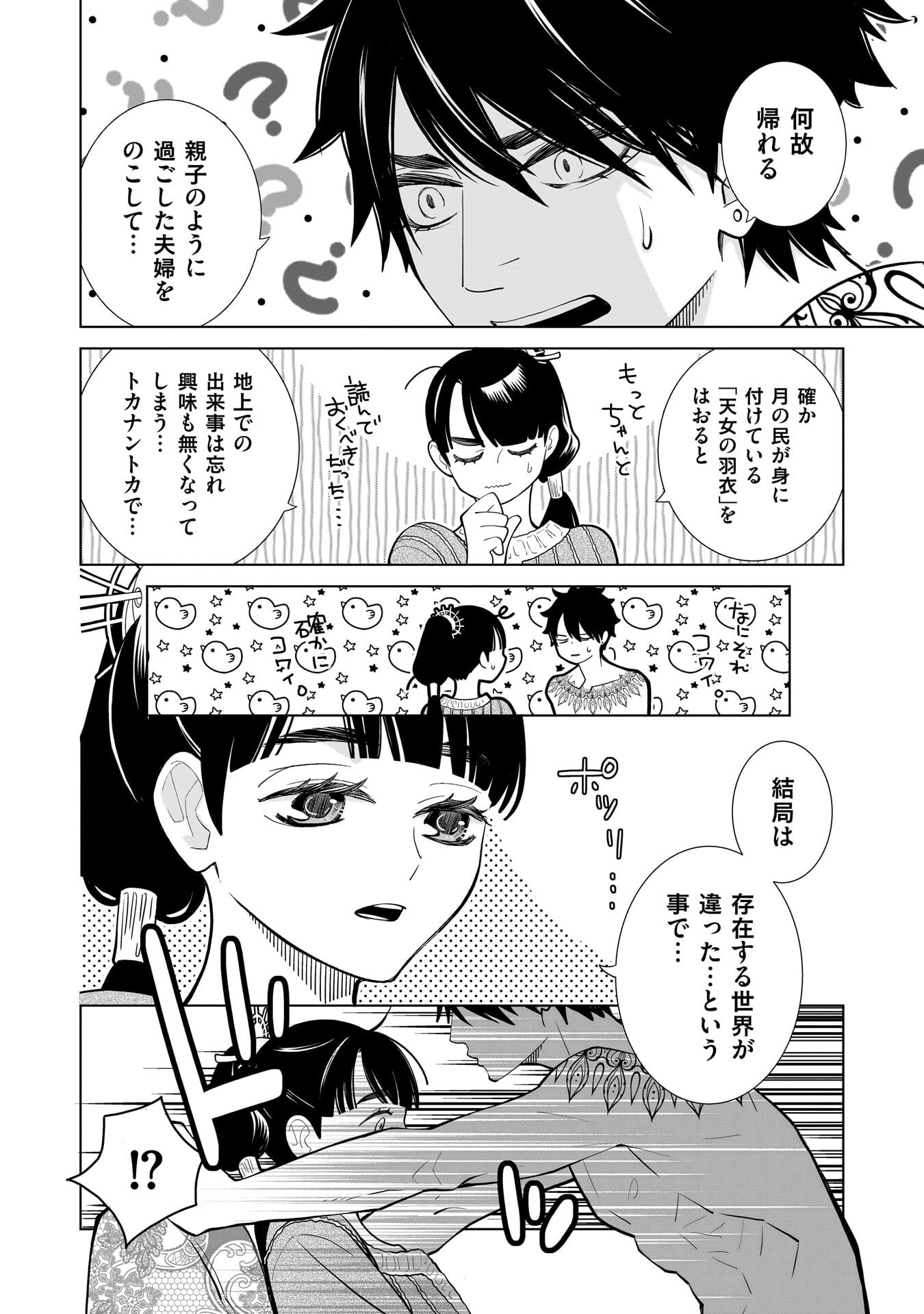Imi Ou no Hanayome Chapter 9 16ページ