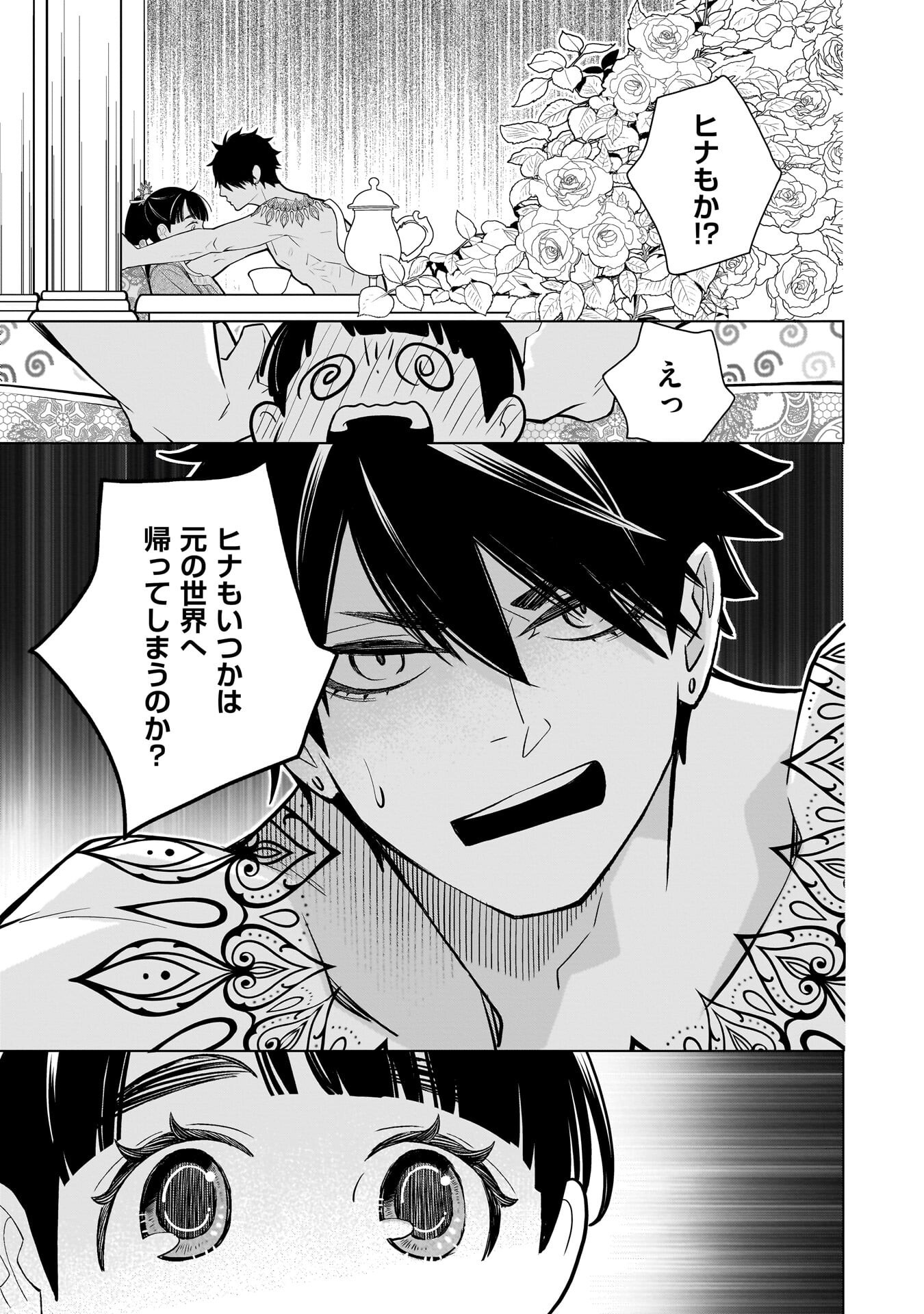 Imi Ou no Hanayome Chapter 9 17ページ
