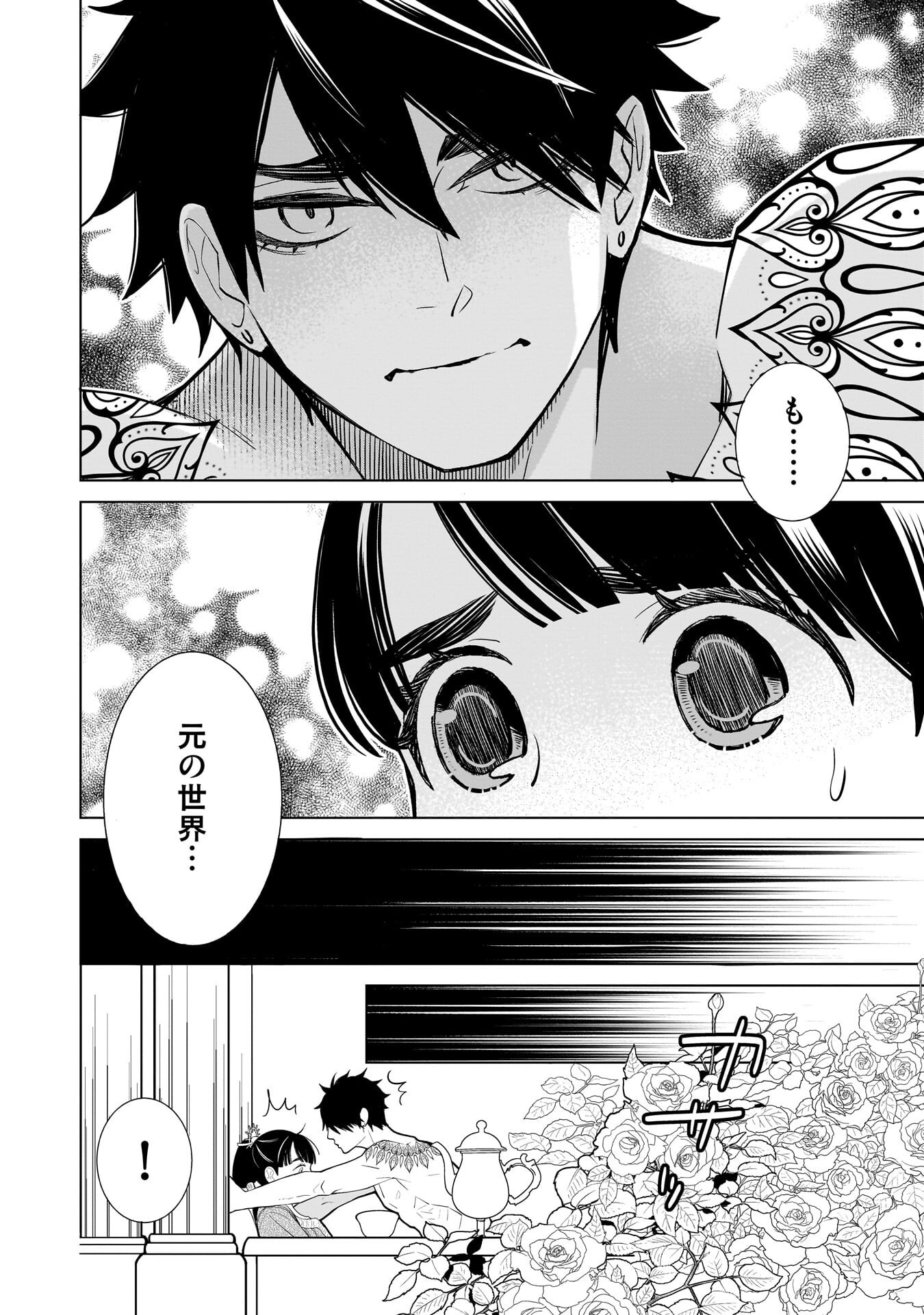 Imi Ou no Hanayome Chapter 9 18ページ