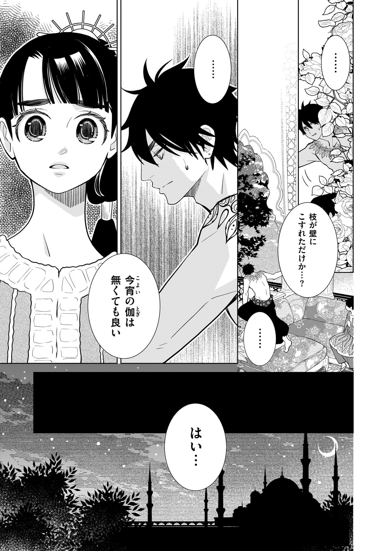 Imi Ou no Hanayome Chapter 9 19ページ