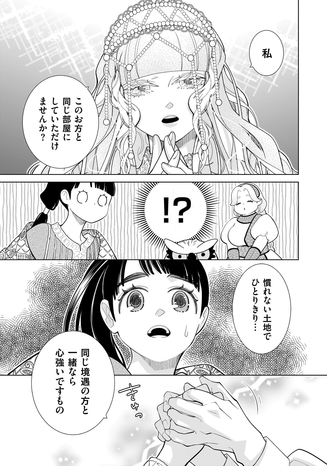 Imi Ou no Hanayome Chapter 9 3ページ