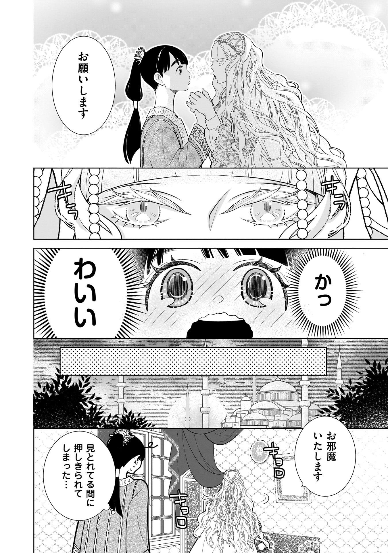 Imi Ou no Hanayome Chapter 9 4ページ