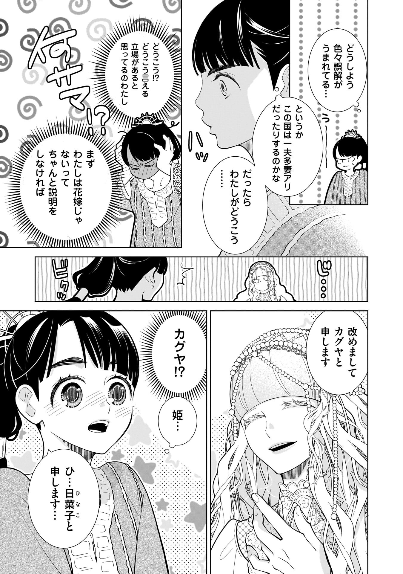 Imi Ou no Hanayome Chapter 9 5ページ