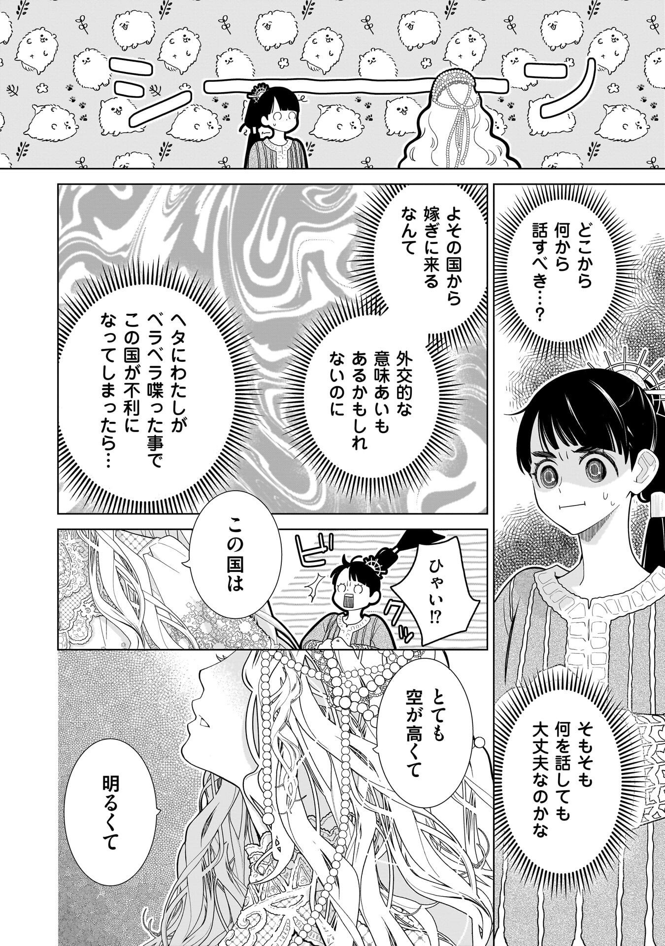Imi Ou no Hanayome Chapter 9 6ページ