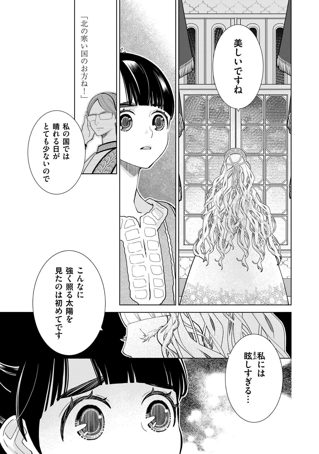Imi Ou no Hanayome Chapter 9 7ページ
