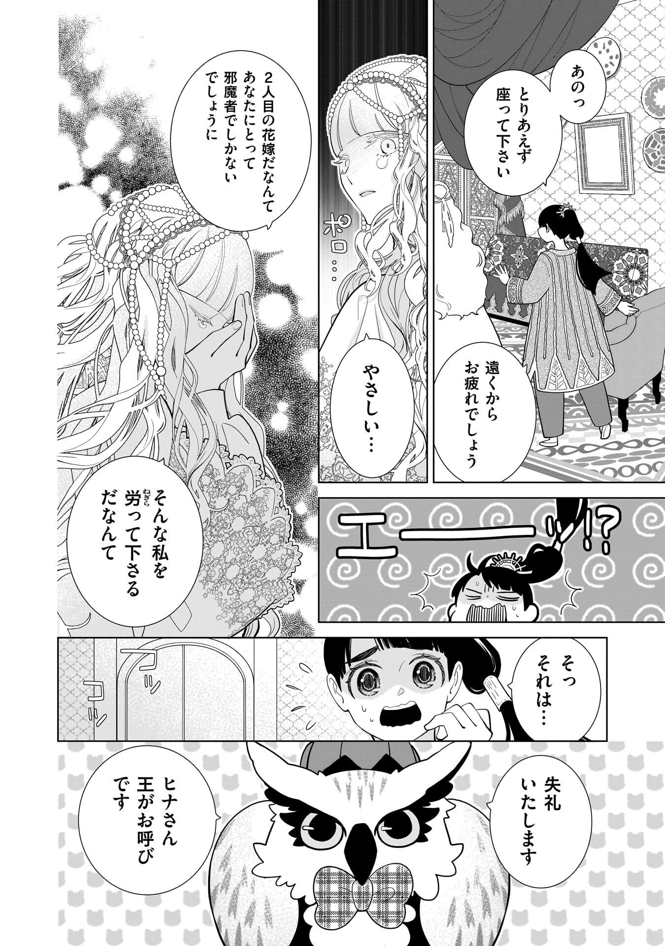 Imi Ou no Hanayome Chapter 9 8ページ