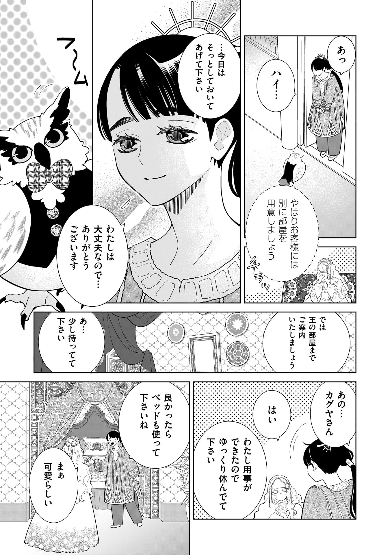 Imi Ou no Hanayome Chapter 9 9ページ