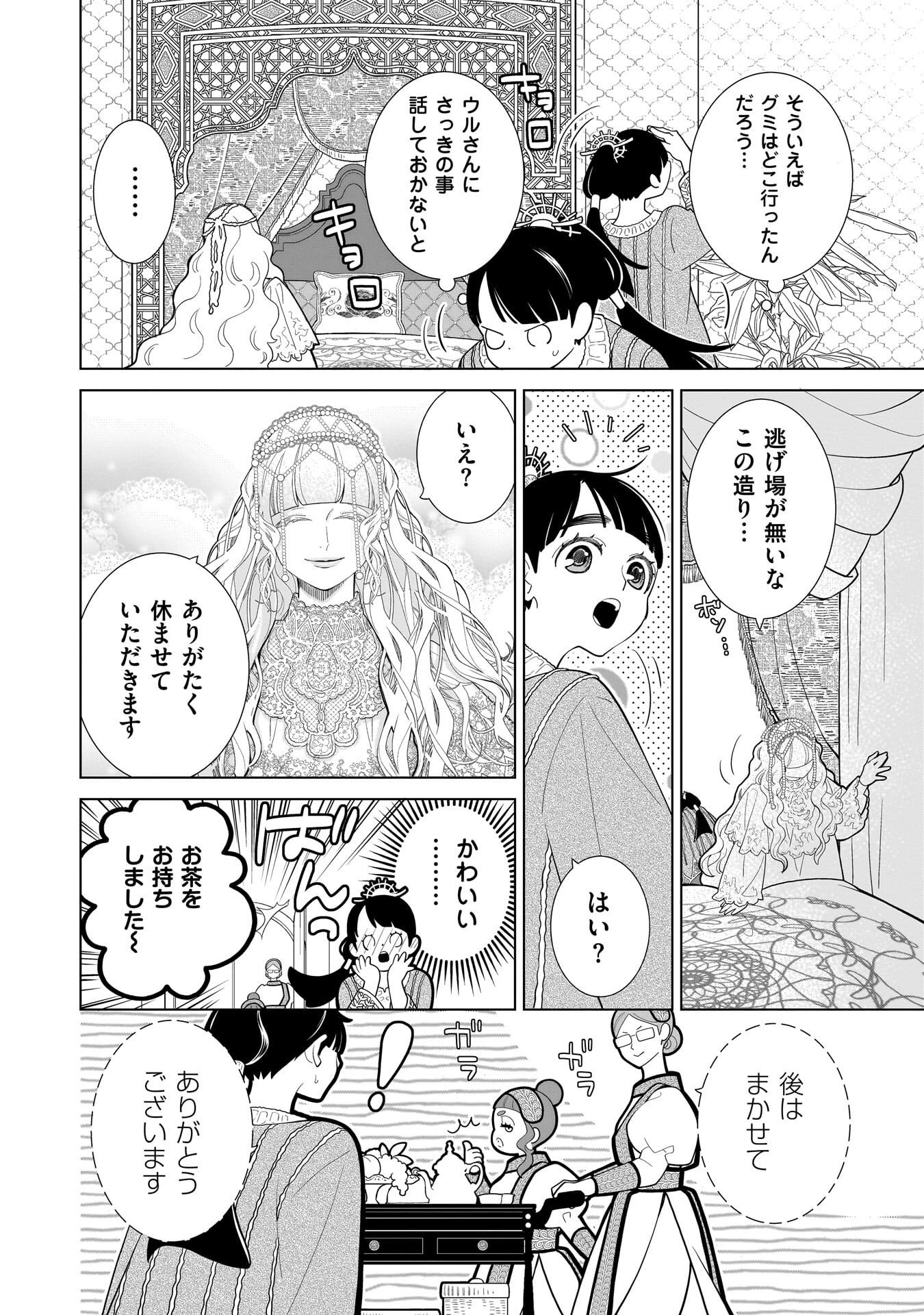 Imi Ou no Hanayome Chapter 9 10ページ