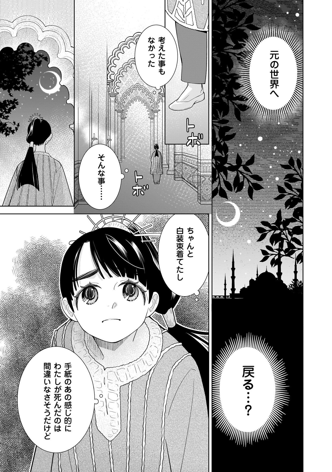 Imi Ou no Hanayome Chapter 10 1ページ