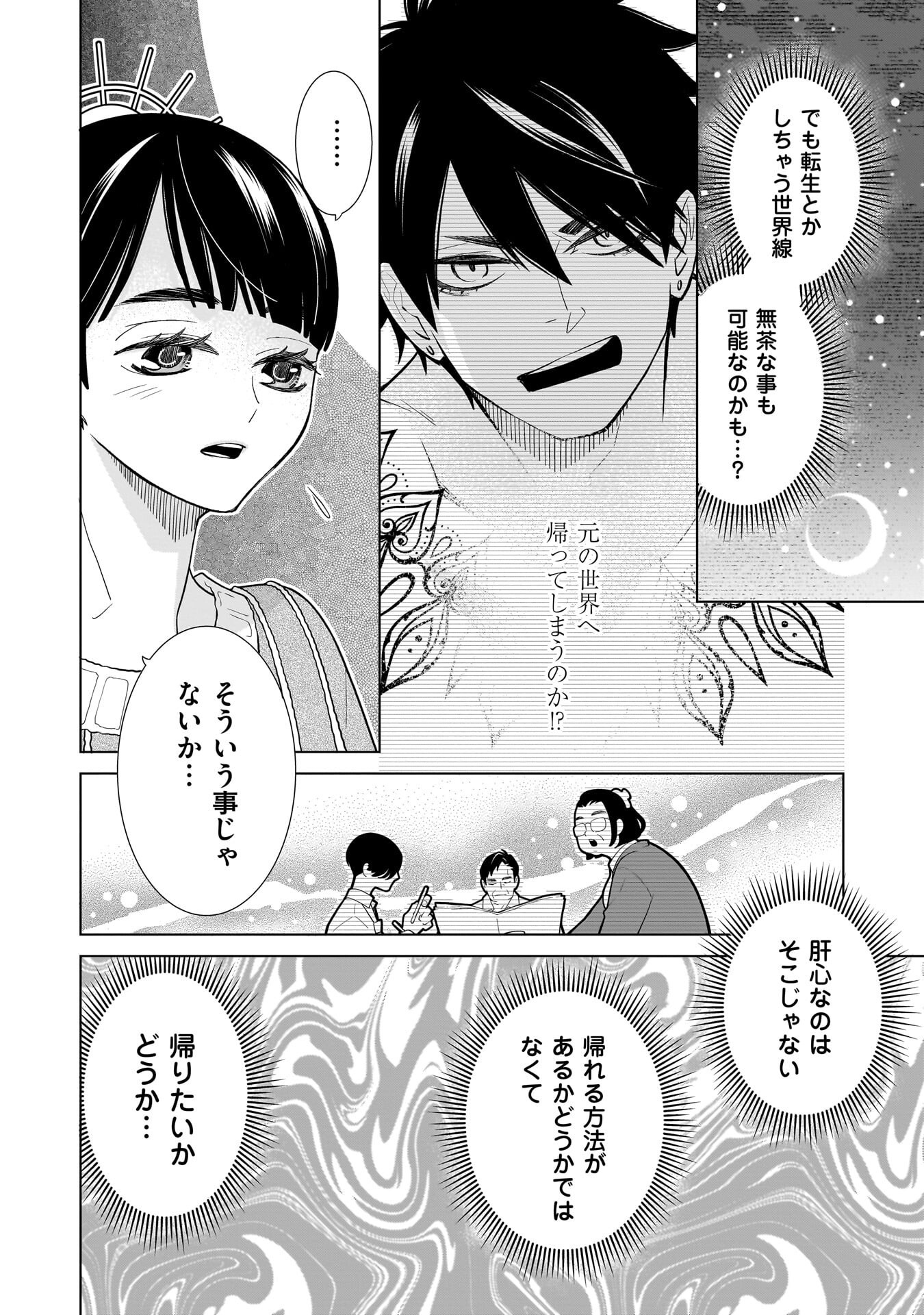 Imi Ou no Hanayome Chapter 10 2ページ