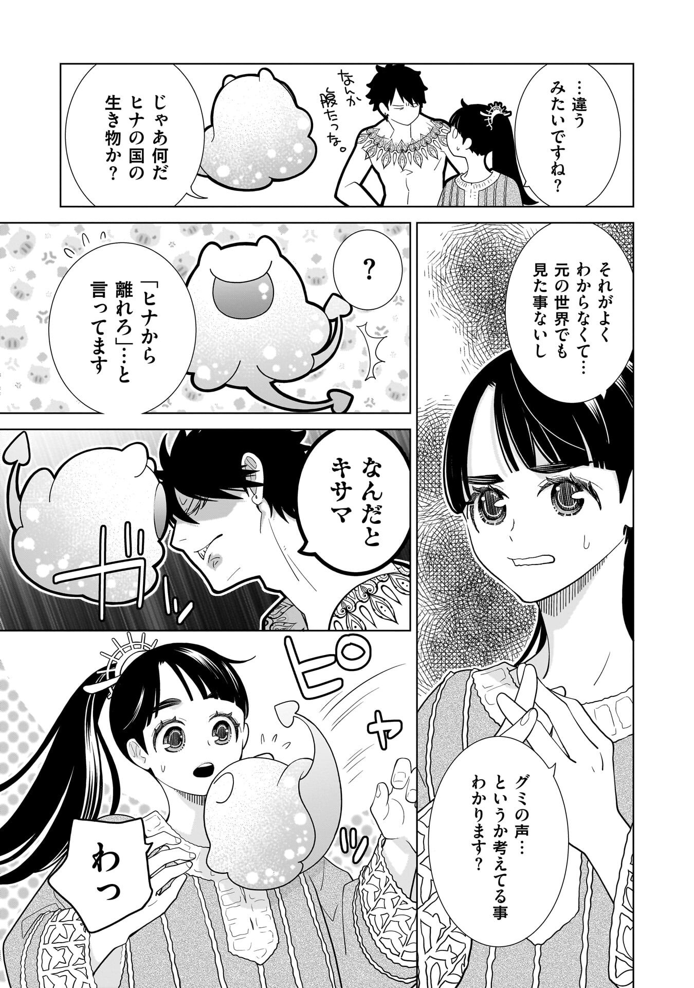 Imi Ou no Hanayome Chapter 10 11ページ