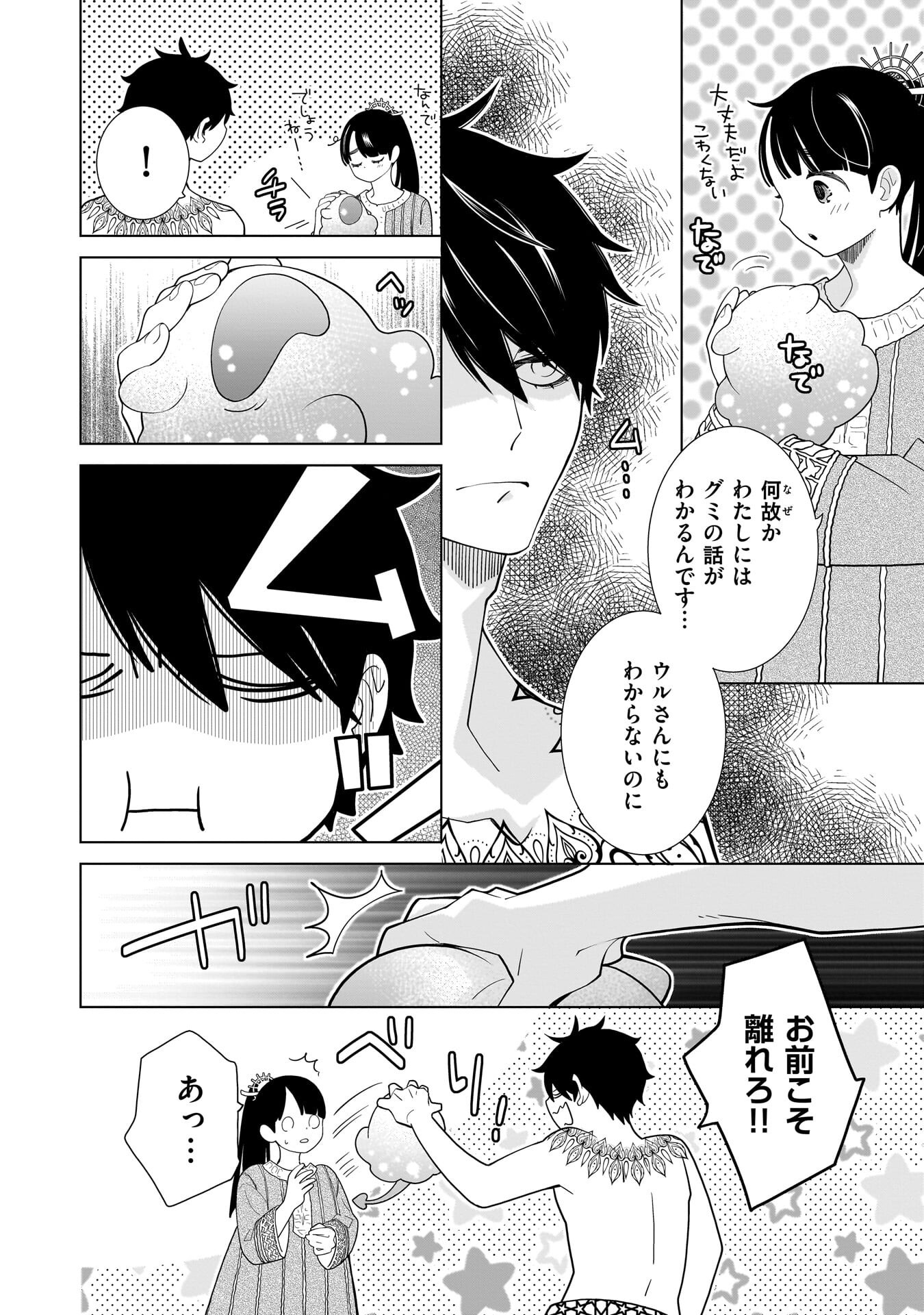 Imi Ou no Hanayome Chapter 10 12ページ