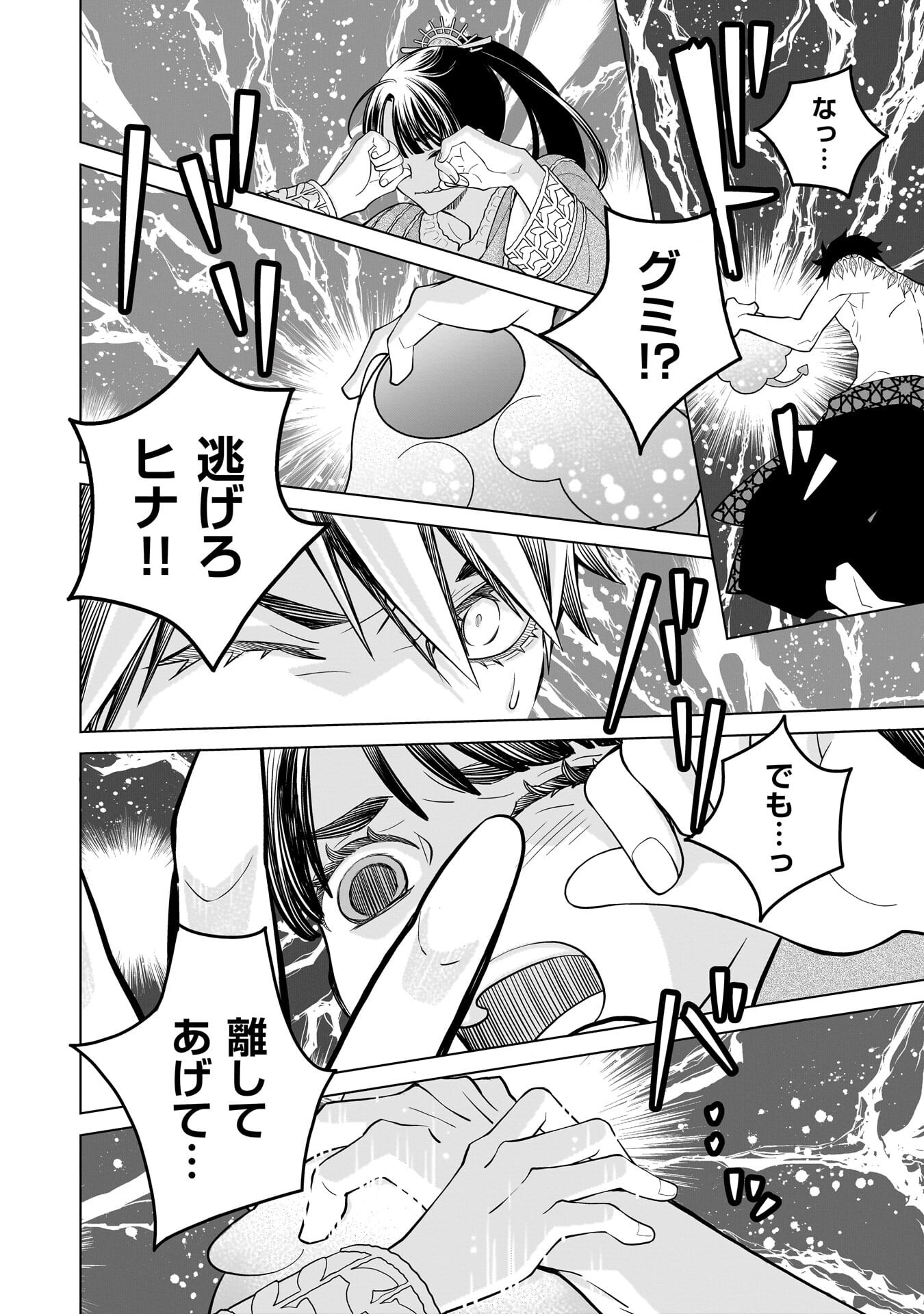 Imi Ou no Hanayome Chapter 10 14ページ