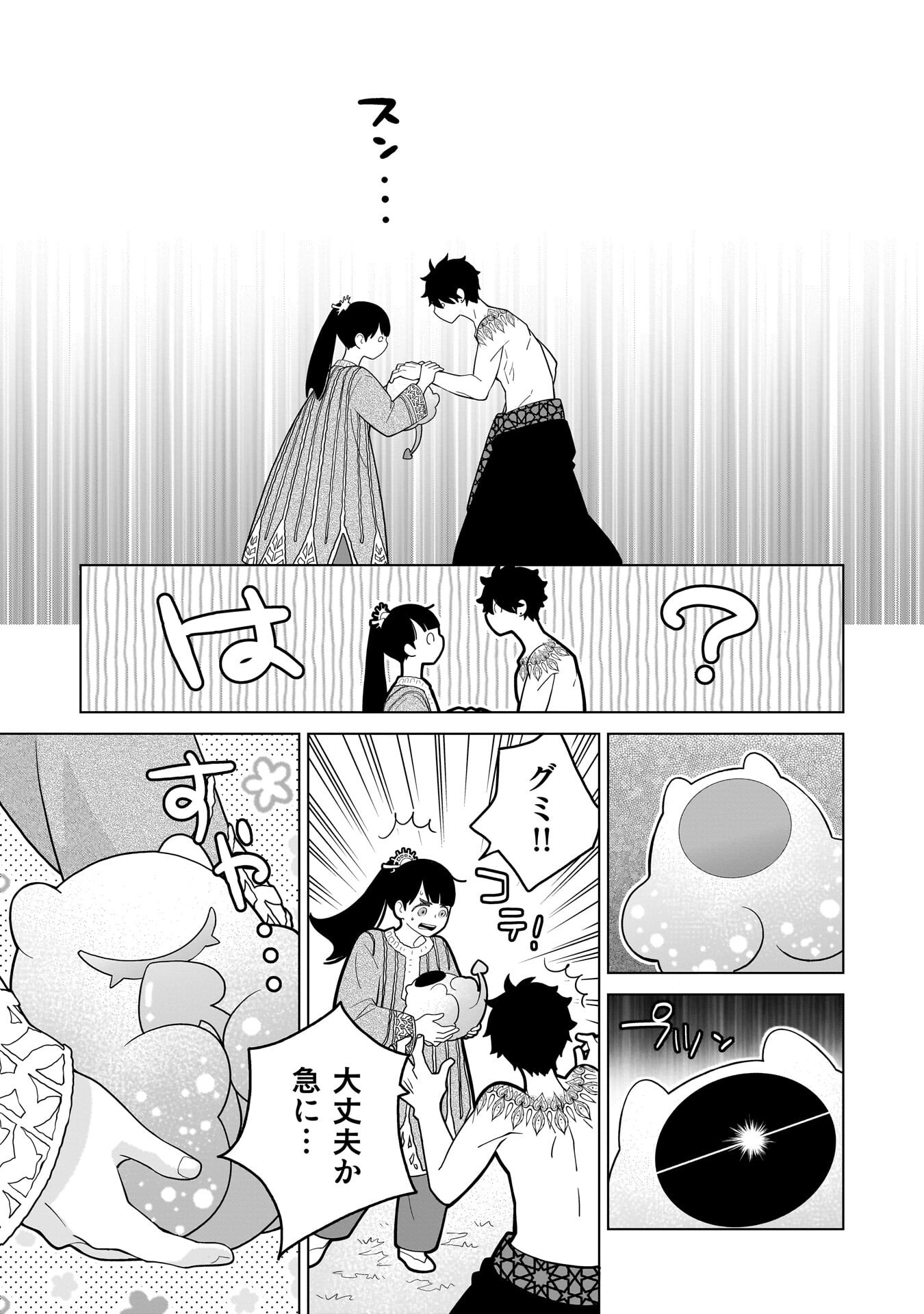 Imi Ou no Hanayome Chapter 10 15ページ