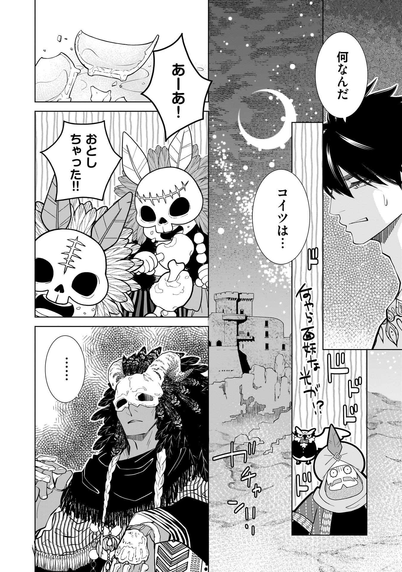 Imi Ou no Hanayome Chapter 10 16ページ