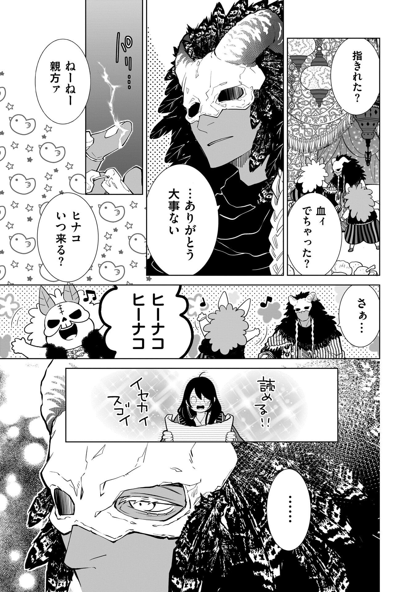 Imi Ou no Hanayome Chapter 10 17ページ