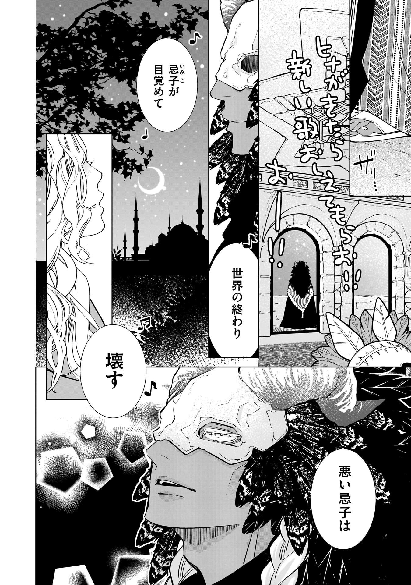 Imi Ou no Hanayome Chapter 10 18ページ