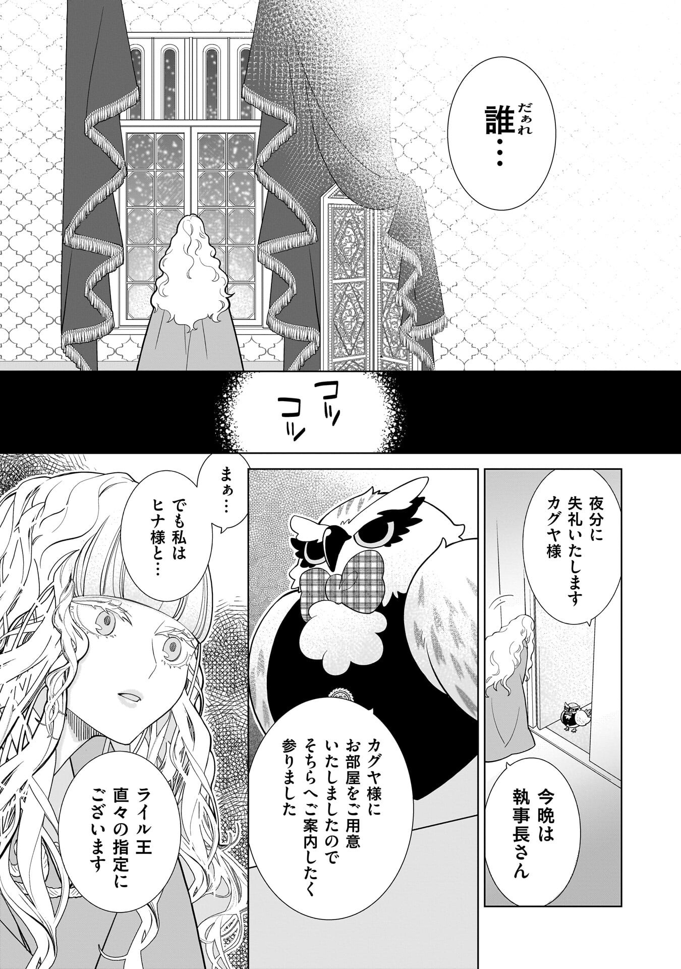 Imi Ou no Hanayome Chapter 10 19ページ