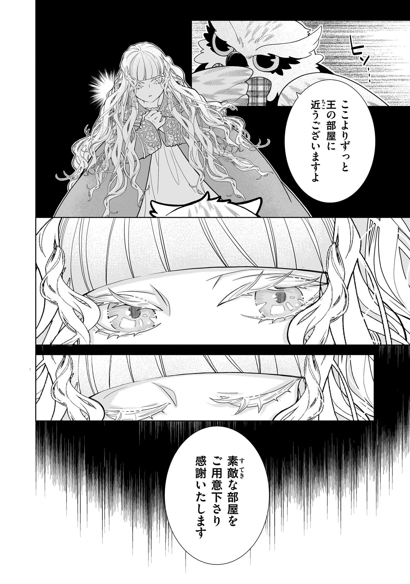 Imi Ou no Hanayome Chapter 10 20ページ