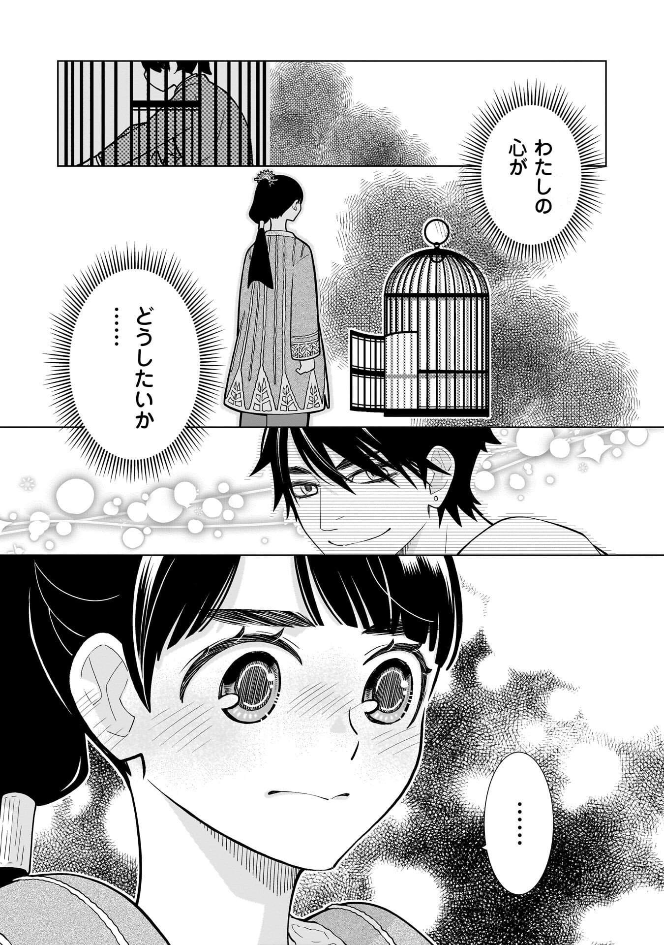 Imi Ou no Hanayome Chapter 10 3ページ