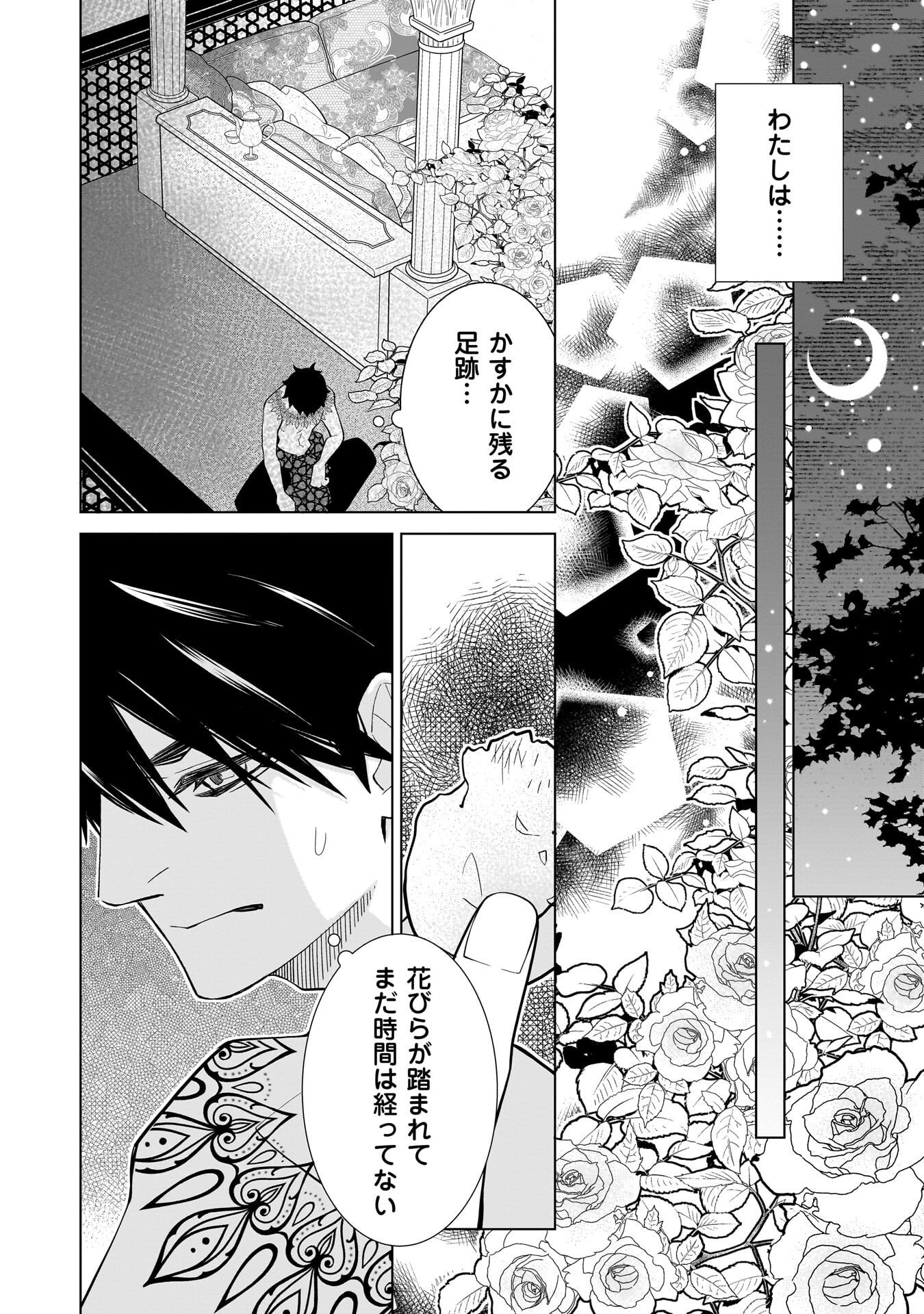Imi Ou no Hanayome Chapter 10 4ページ
