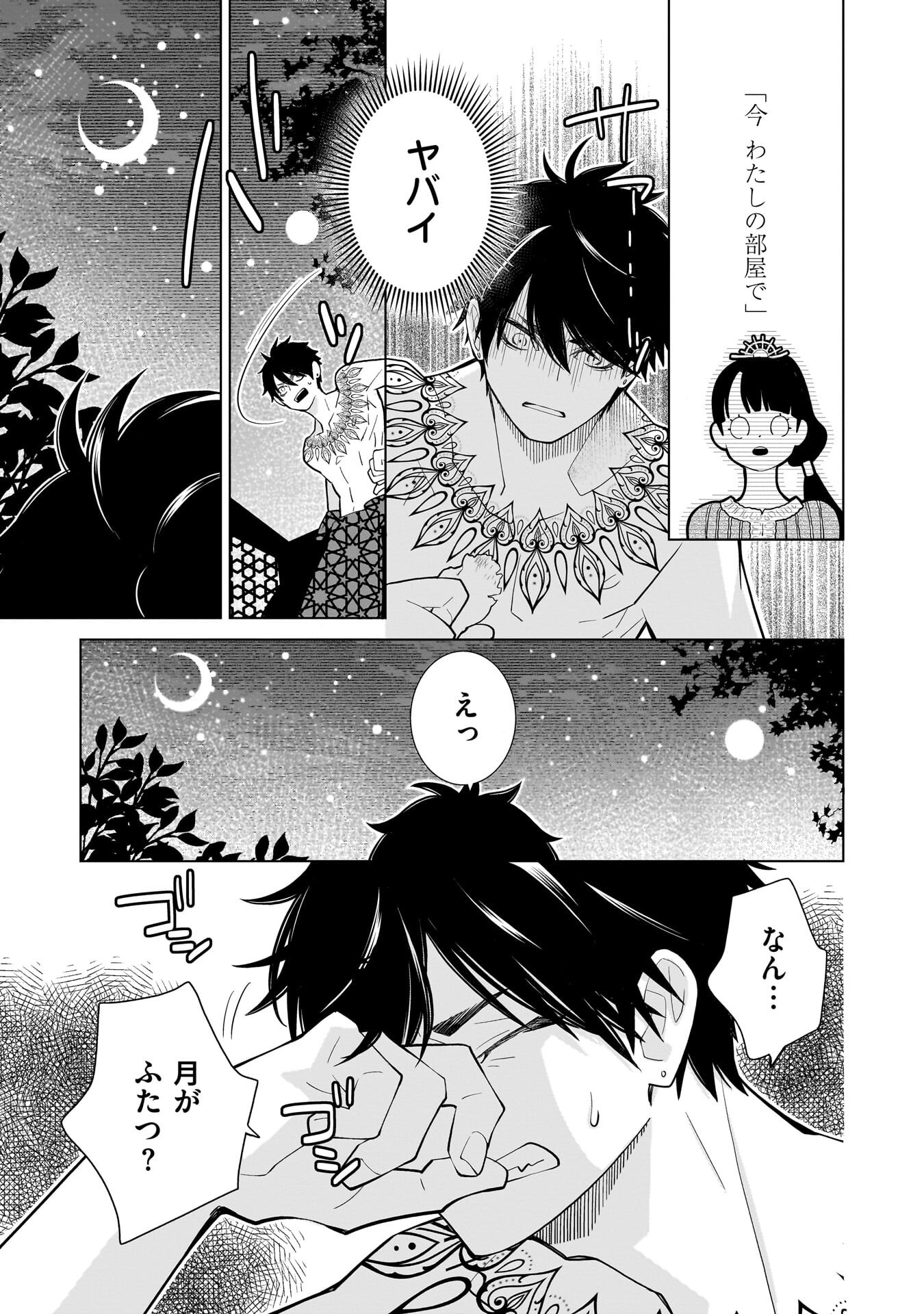 Imi Ou no Hanayome Chapter 10 5ページ