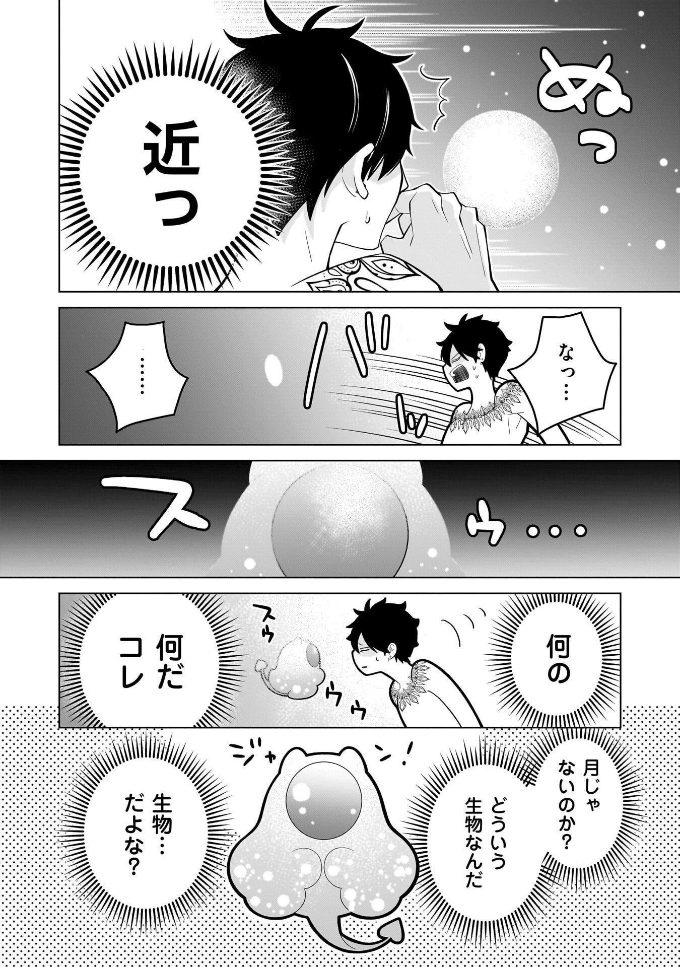 Imi Ou no Hanayome Chapter 10 6ページ