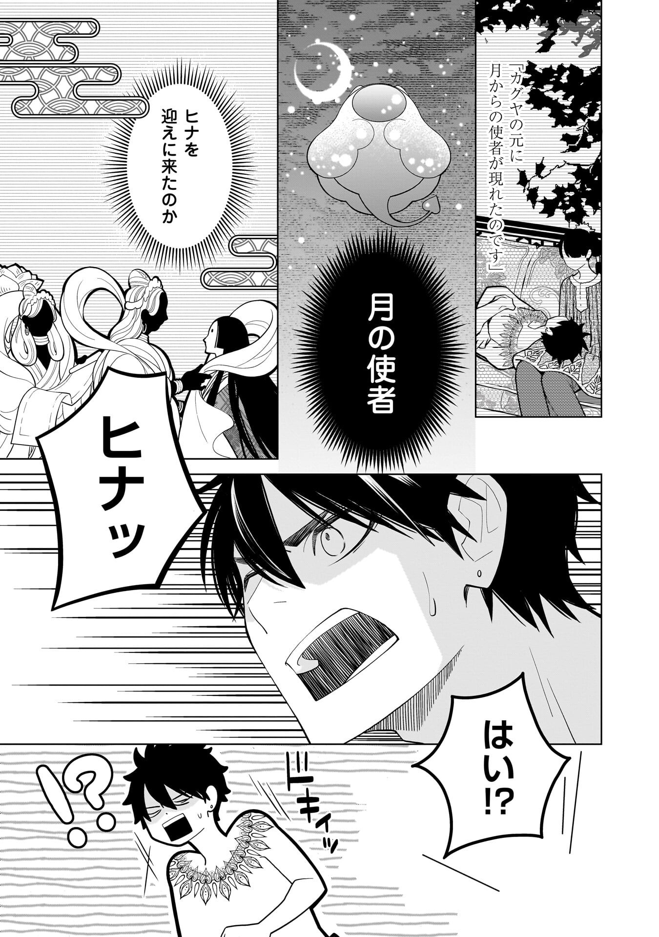 Imi Ou no Hanayome Chapter 10 7ページ