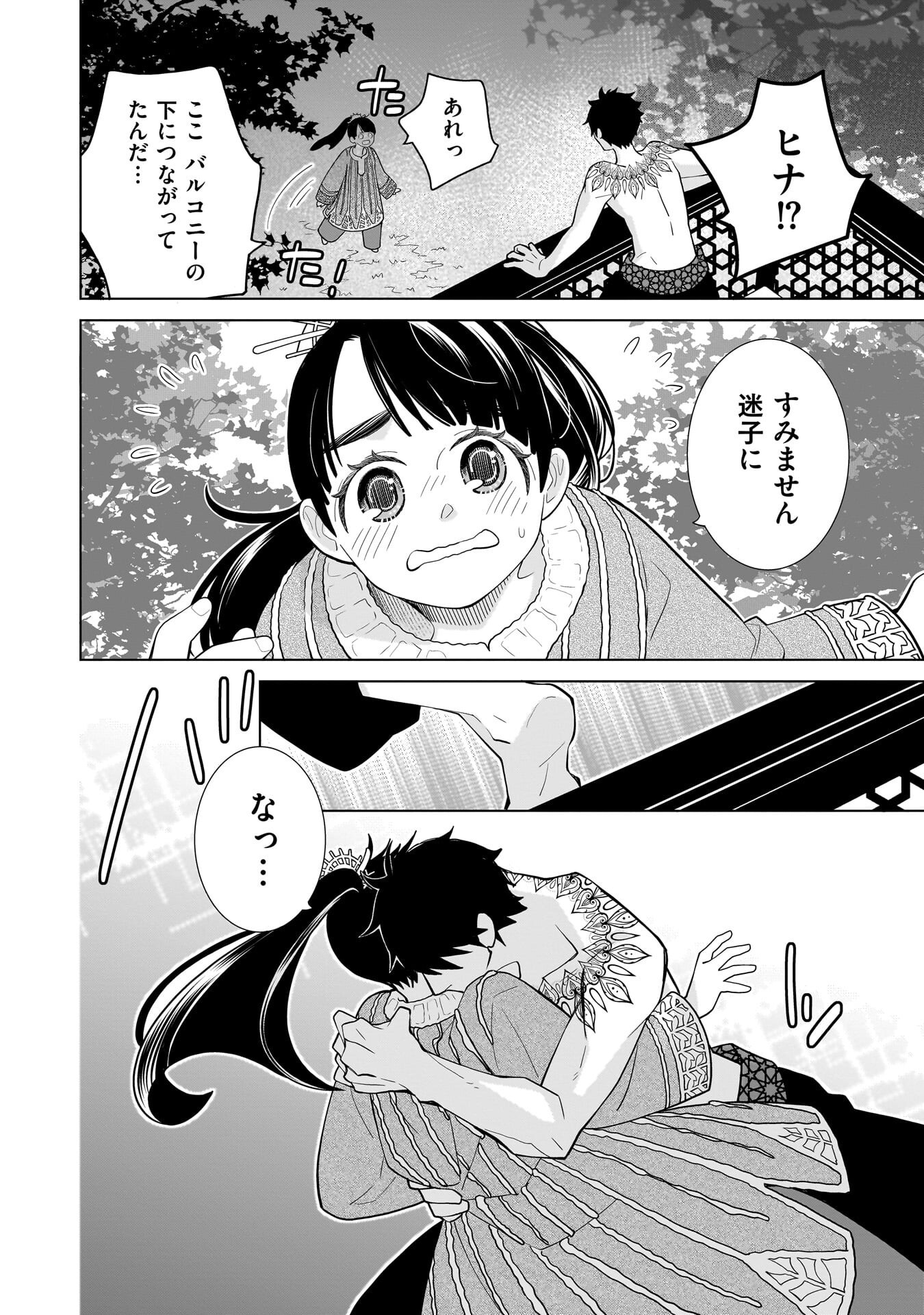 Imi Ou no Hanayome Chapter 10 8ページ