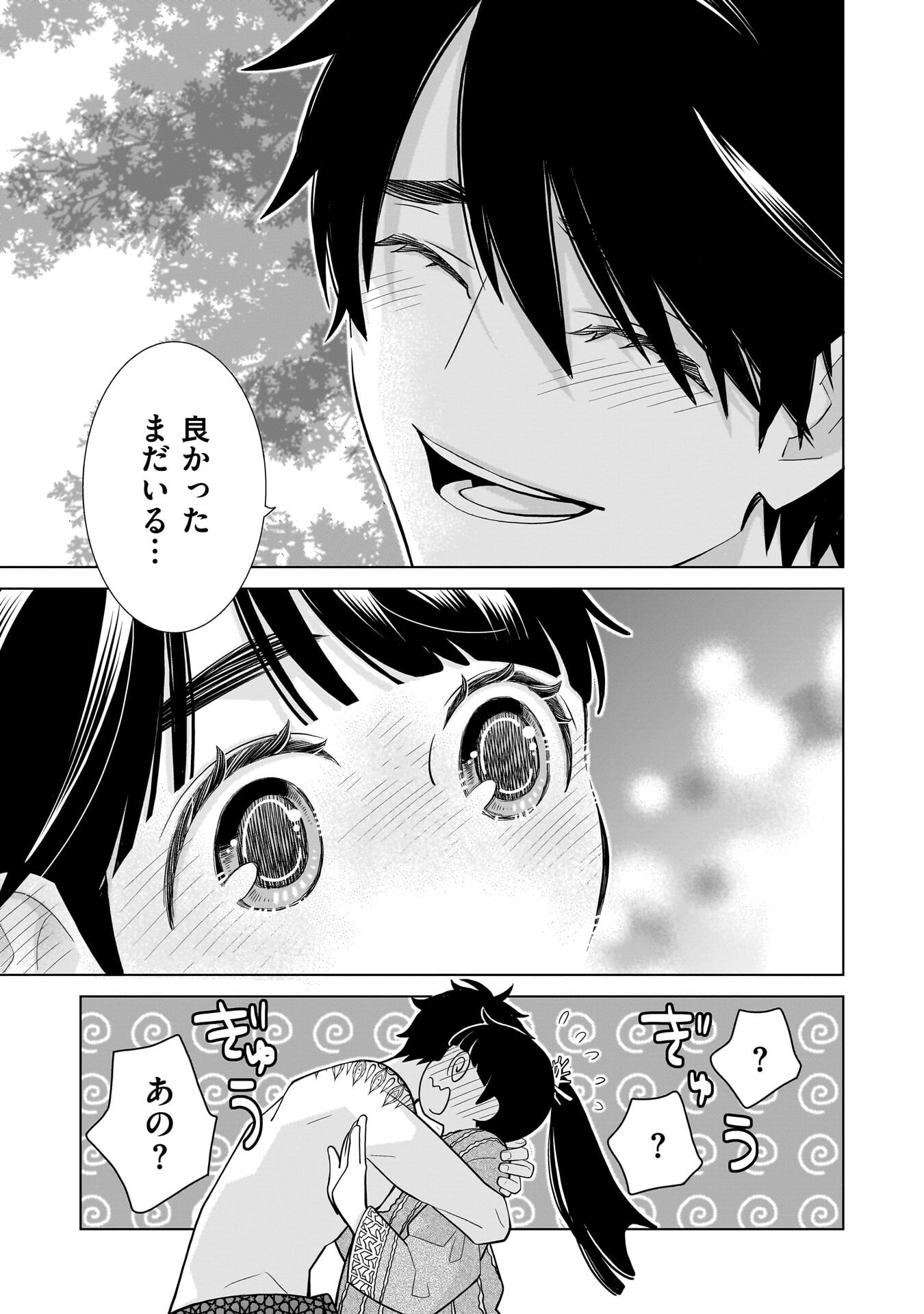 Imi Ou no Hanayome Chapter 10 9ページ