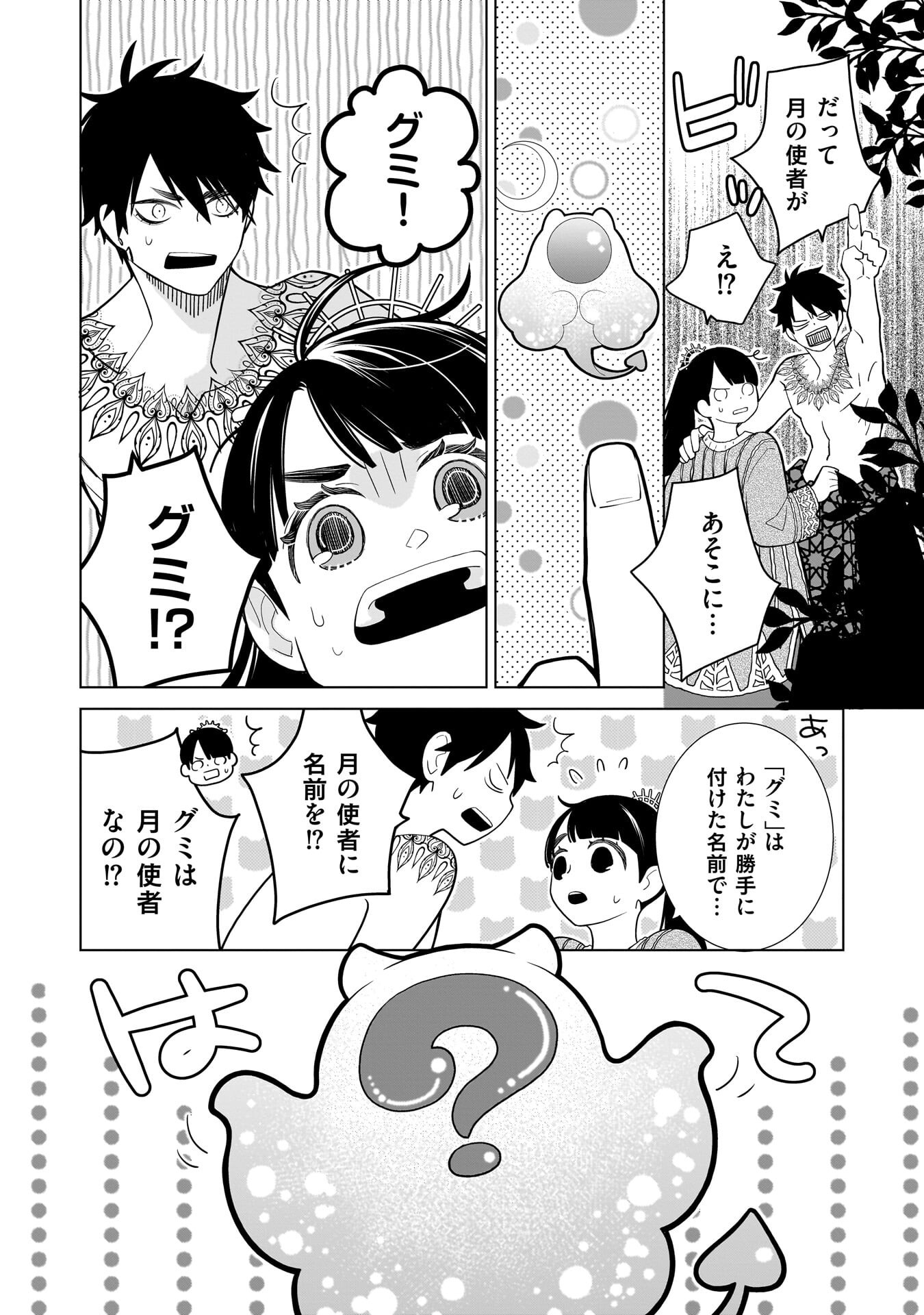 Imi Ou no Hanayome Chapter 10 10ページ