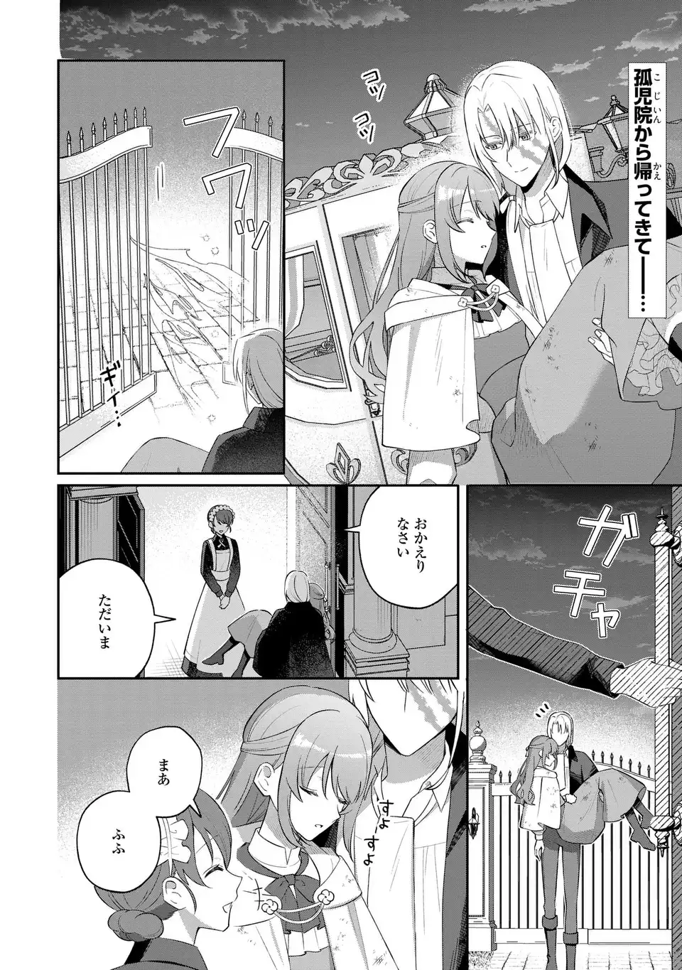 Seijo no Migawari Toshite Yattekita Konyakusha-dono no Yousu ga Okashi Chapter 8 2ページ