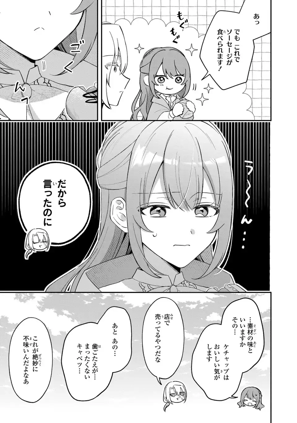 Seijo no Migawari Toshite Yattekita Konyakusha-dono no Yousu ga Okashi Chapter 8 11ページ