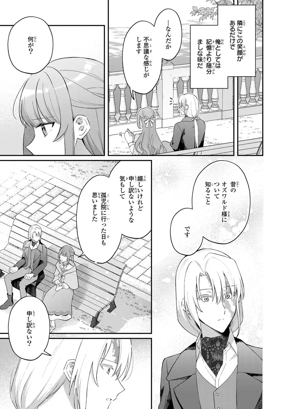 Seijo no Migawari Toshite Yattekita Konyakusha-dono no Yousu ga Okashi Chapter 8 13ページ
